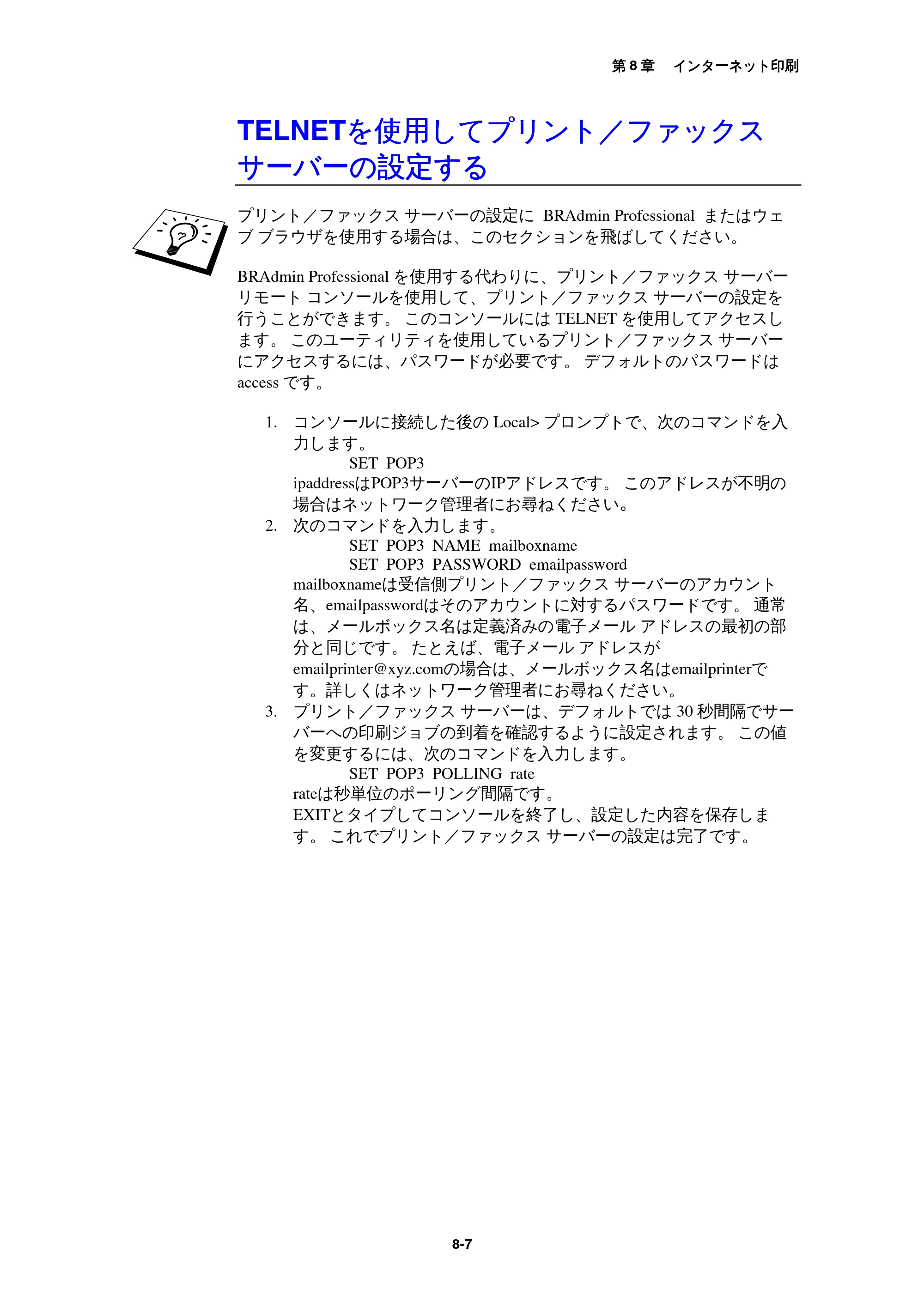 ブラザー MFC-9800J / MFC-8500J ネットワーク取扱説明書 — TELNETを使用してプリント/ファックス サーバーの設定する — 原本ページ — 78ページ