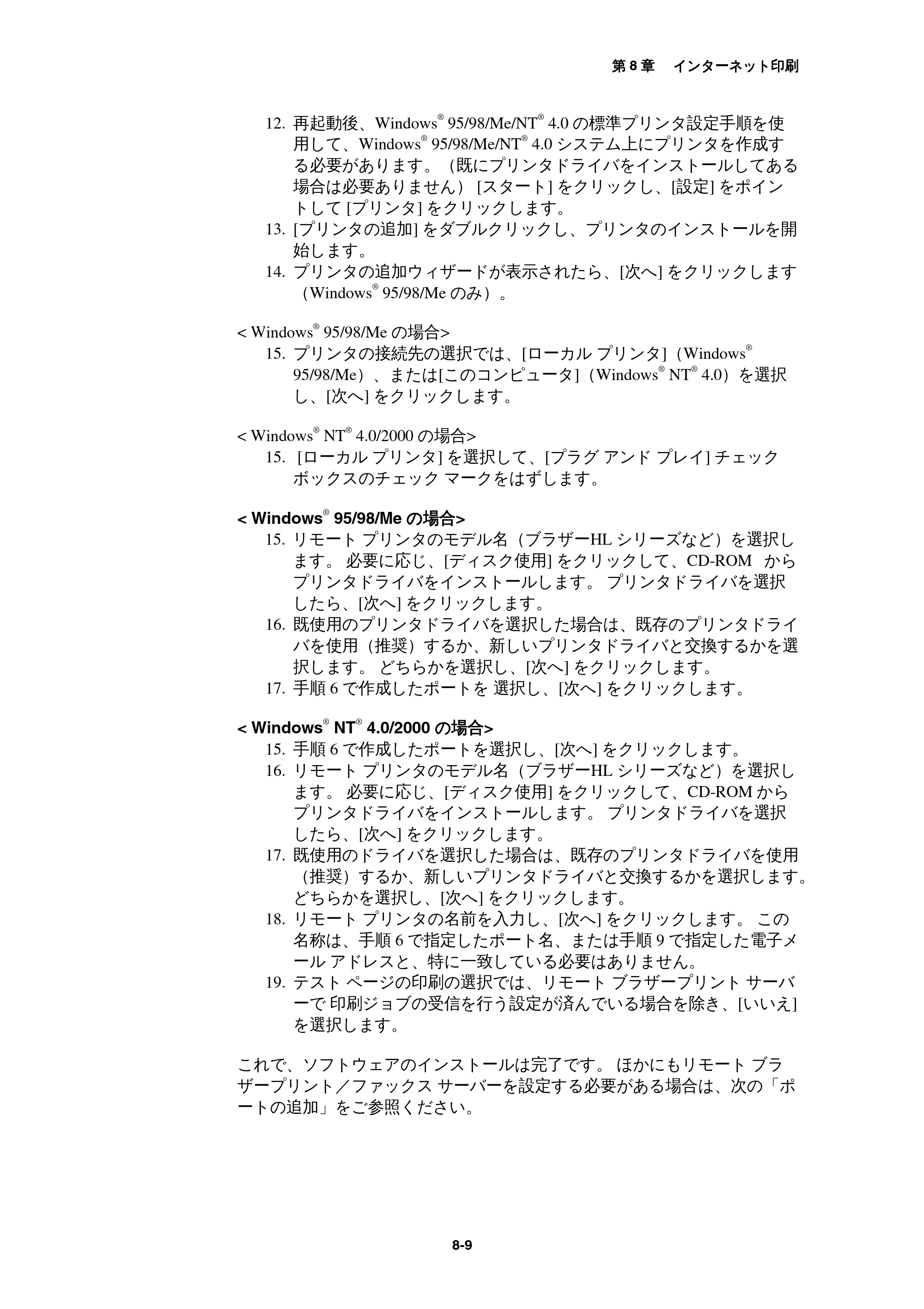 ブラザー MFC-9800J / MFC-8500J ネットワーク取扱説明書 — 原本ページ — 80ページ