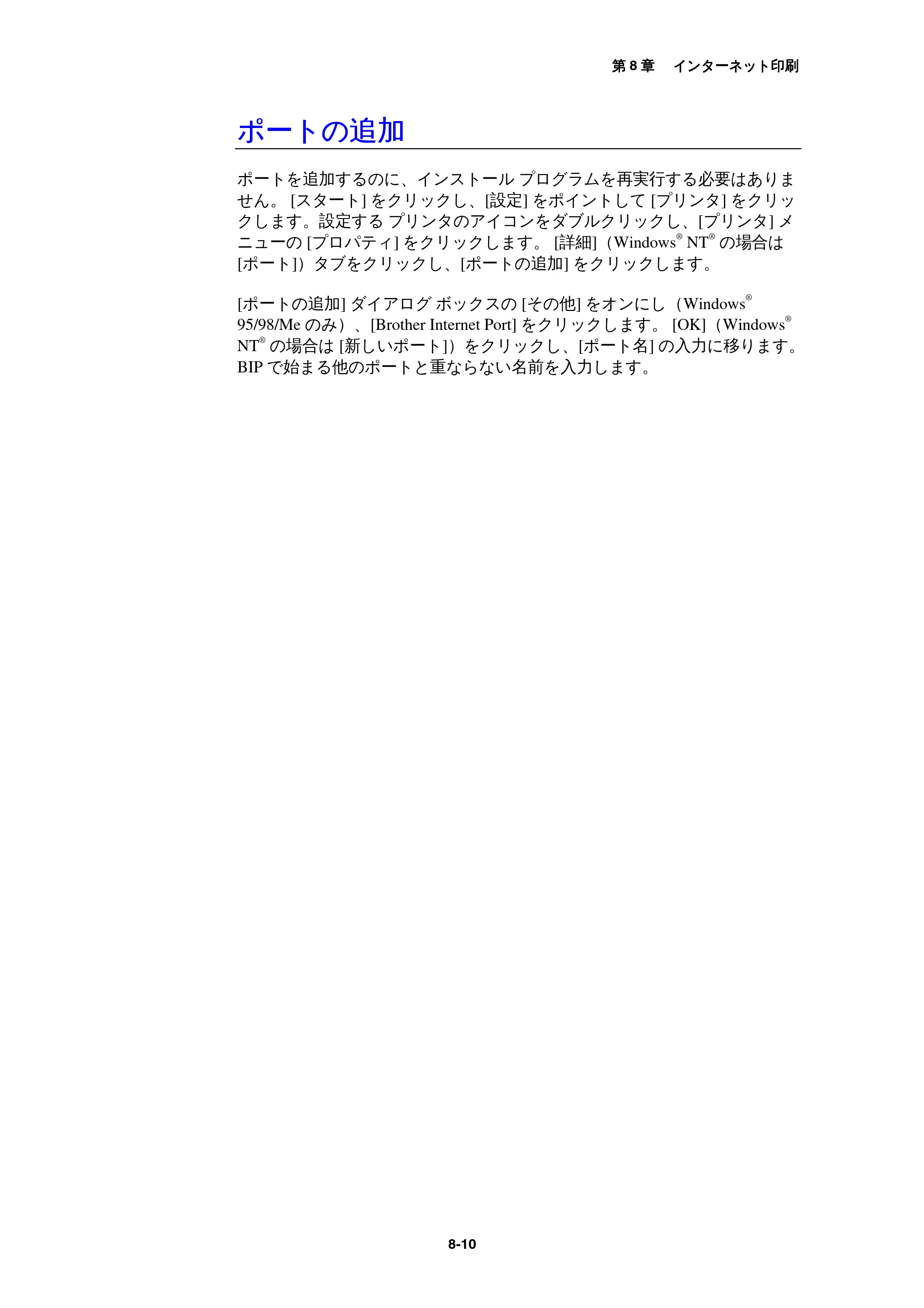 ブラザー MFC-9800J / MFC-8500J ネットワーク取扱説明書 — ポートの追加 — 原本ページ — 81ページ