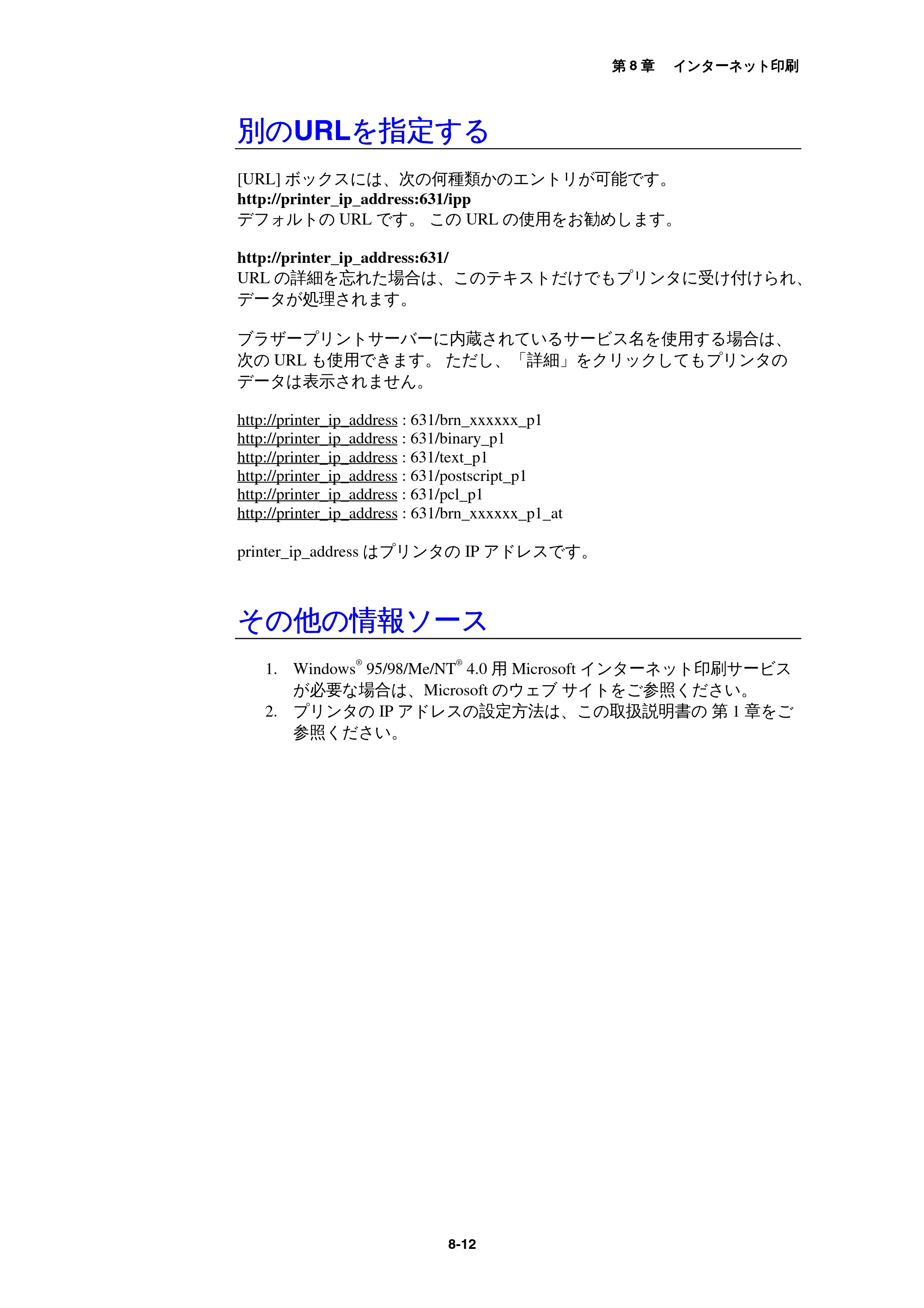 ブラザー MFC-9800J / MFC-8500J ネットワーク取扱説明書 — 別のURLを指定する — 原本ページ — 83ページ