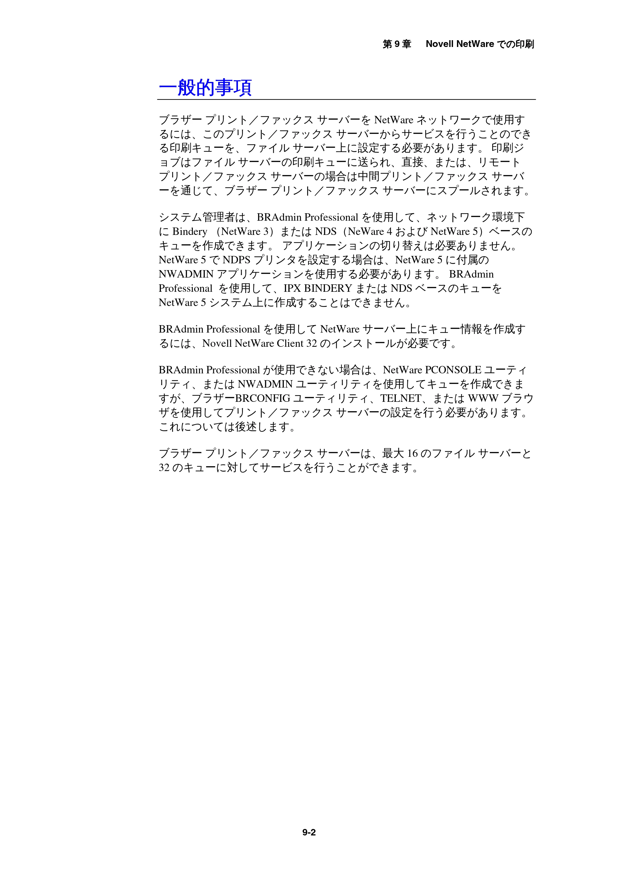 ブラザー MFC-9800J / MFC-8500J ネットワーク取扱説明書 — 一般的事項 — 原本ページ — 86ページ