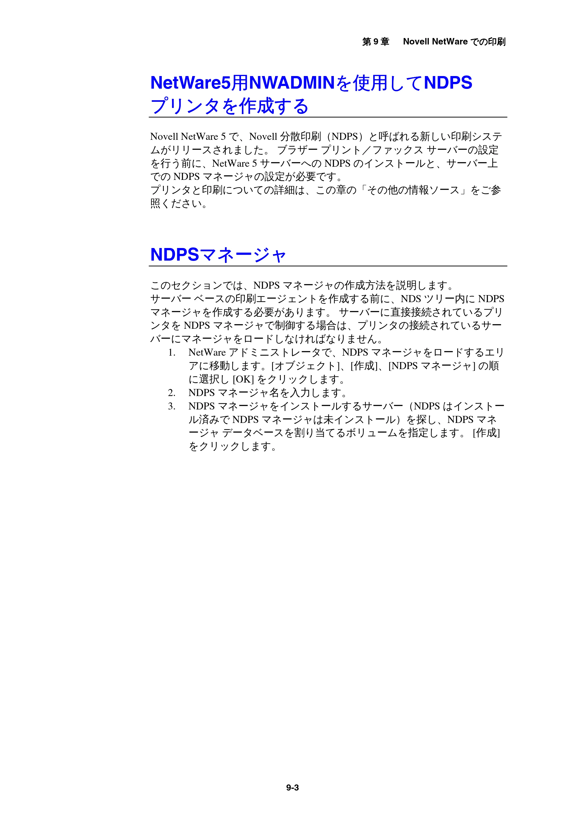 ブラザー MFC-9800J / MFC-8500J ネットワーク取扱説明書 — NetWare5用NWADMINを使用してNDPSプリンタを作成する — 原本ページ — 87ページ