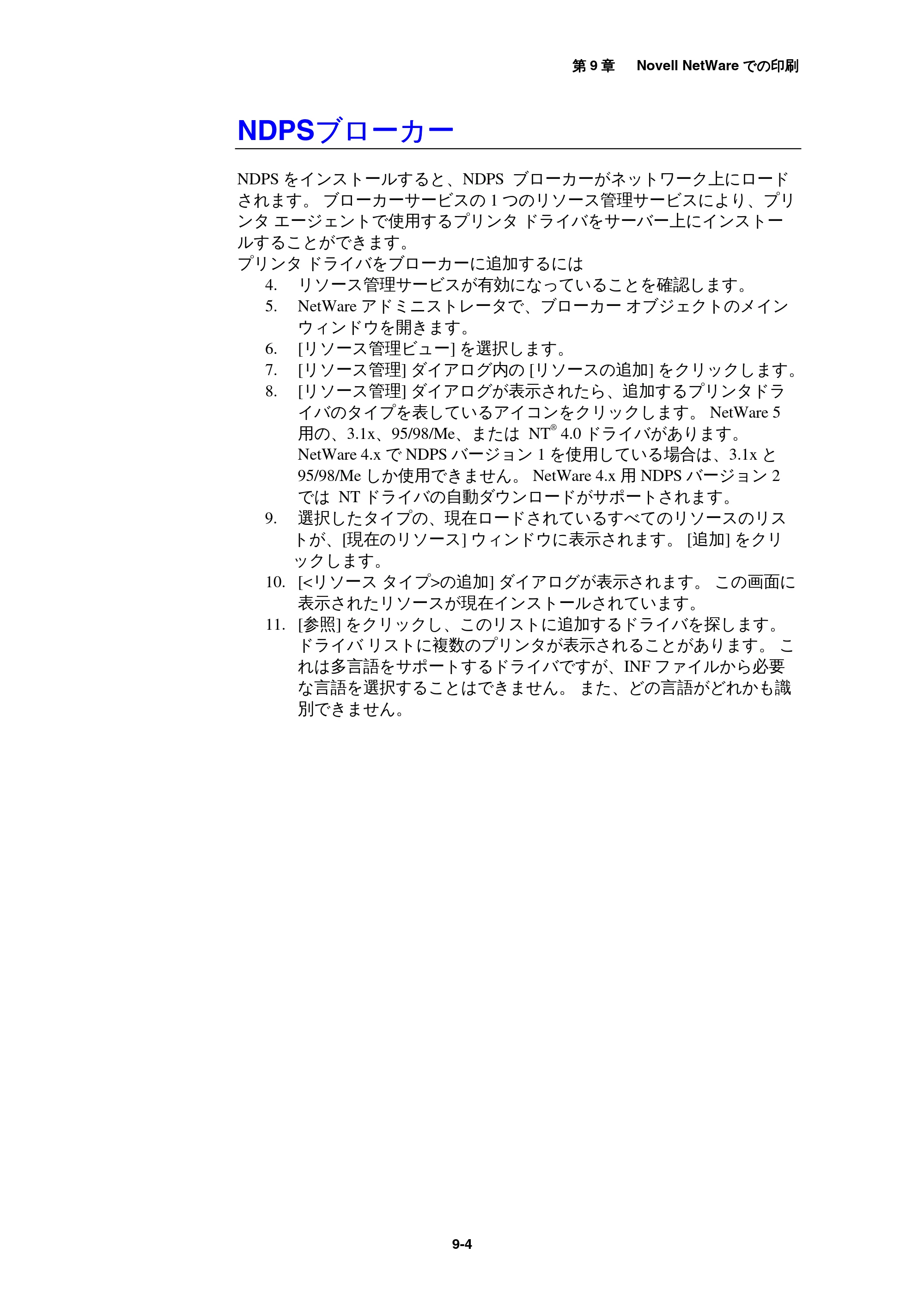ブラザー MFC-9800J / MFC-8500J ネットワーク取扱説明書 — NDPSブローカー — 原本ページ — 88ページ