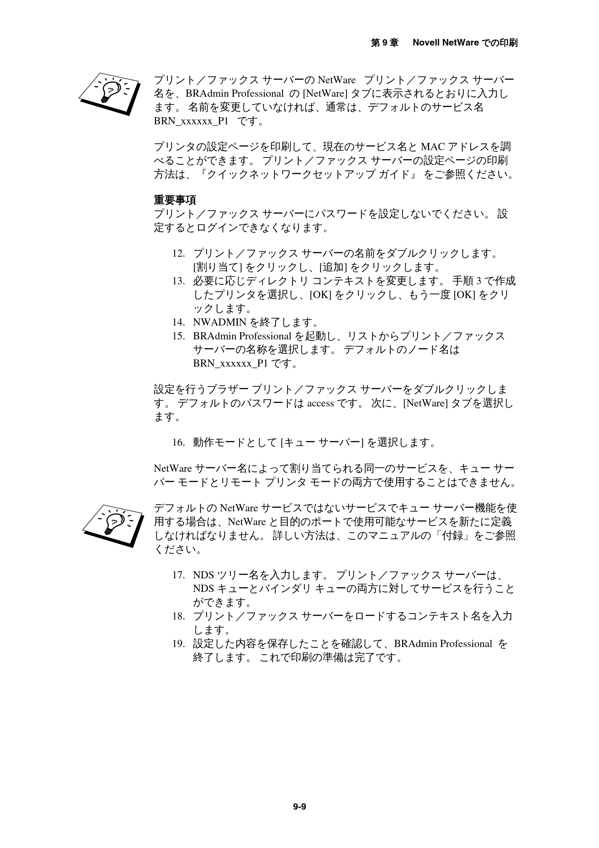 ブラザー MFC-9800J / MFC-8500J ネットワーク取扱説明書 — 原本ページ — 93ページ
