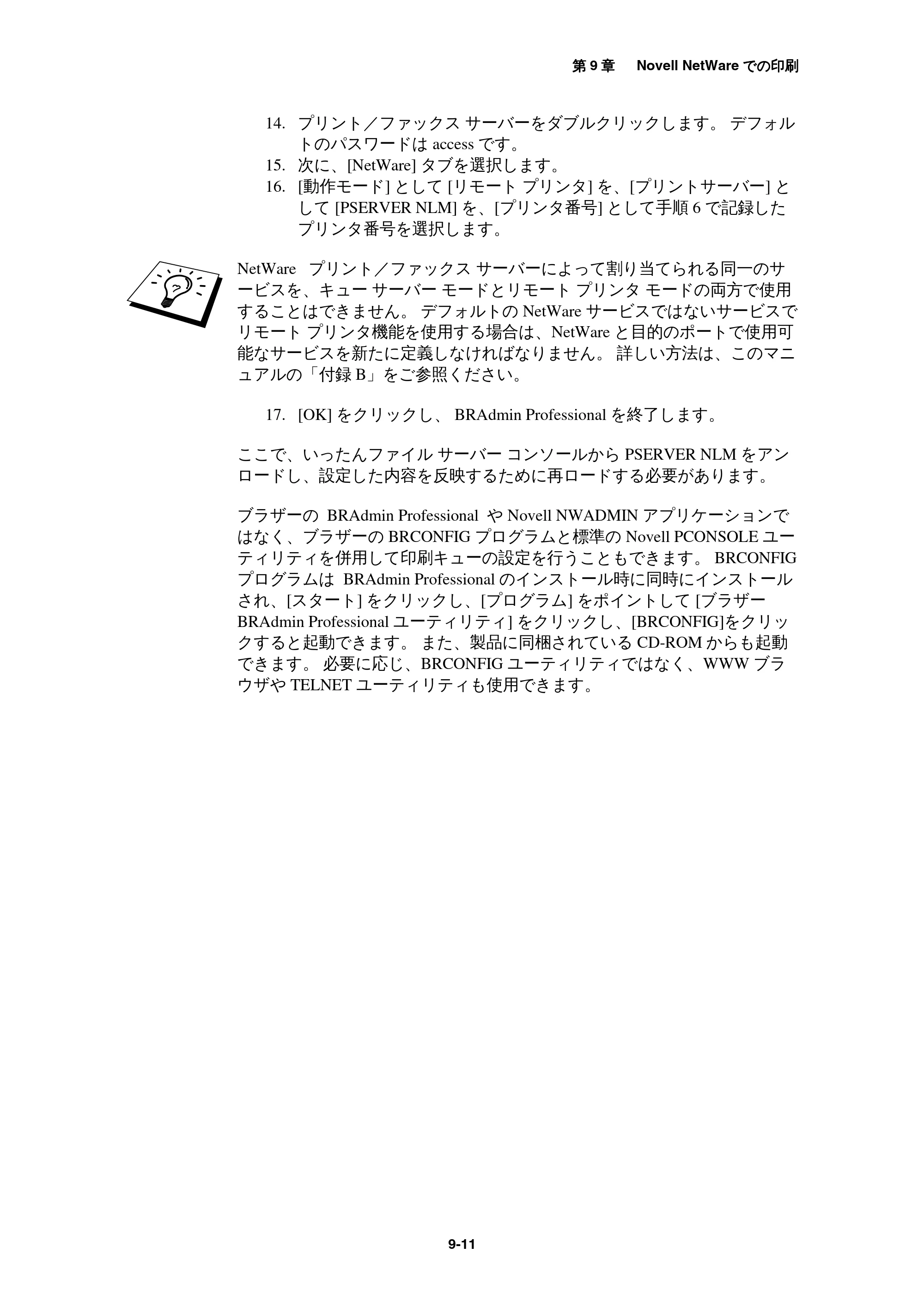 ブラザー MFC-9800J / MFC-8500J ネットワーク取扱説明書 — 原本ページ — 95ページ