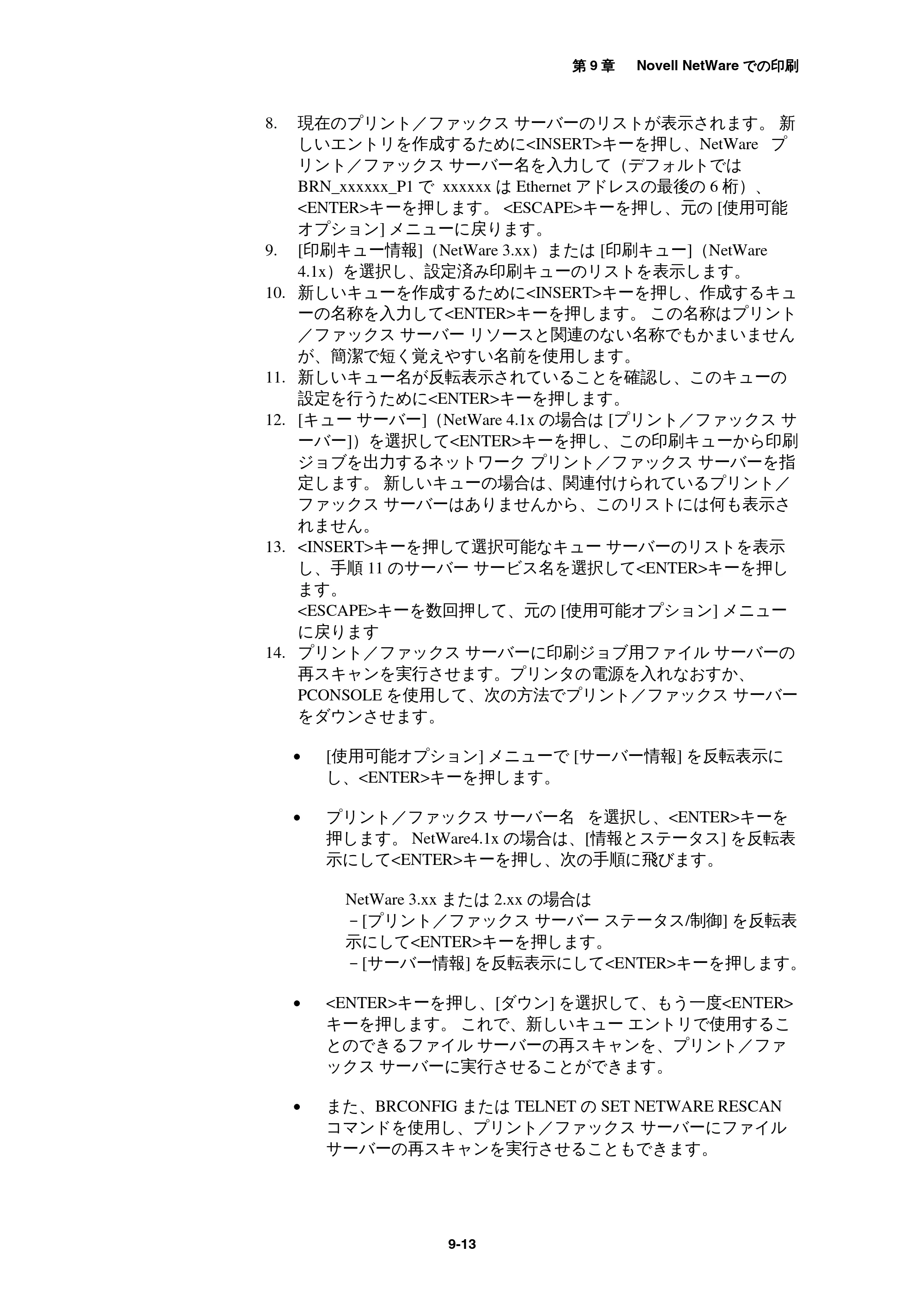ブラザー MFC-9800J / MFC-8500J ネットワーク取扱説明書 — 原本ページ — 97ページ
