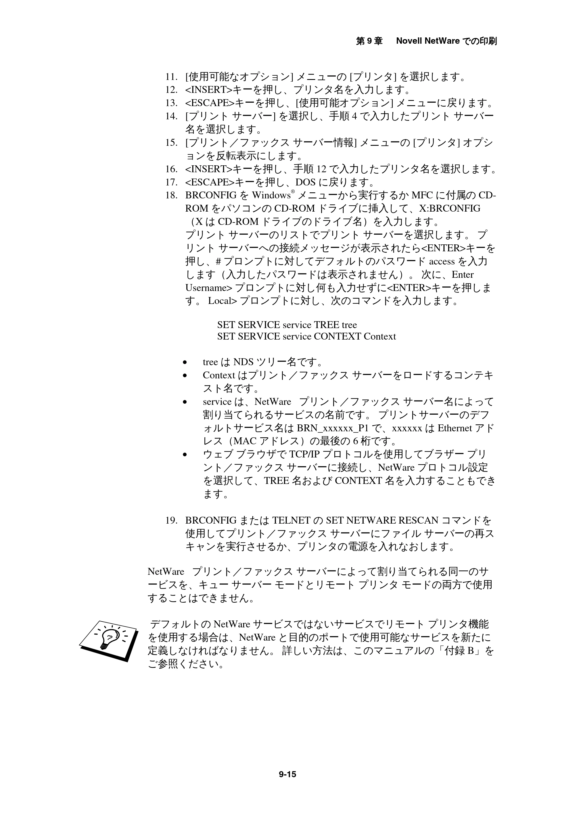 ブラザー MFC-9800J / MFC-8500J ネットワーク取扱説明書 — 原本ページ — 99ページ