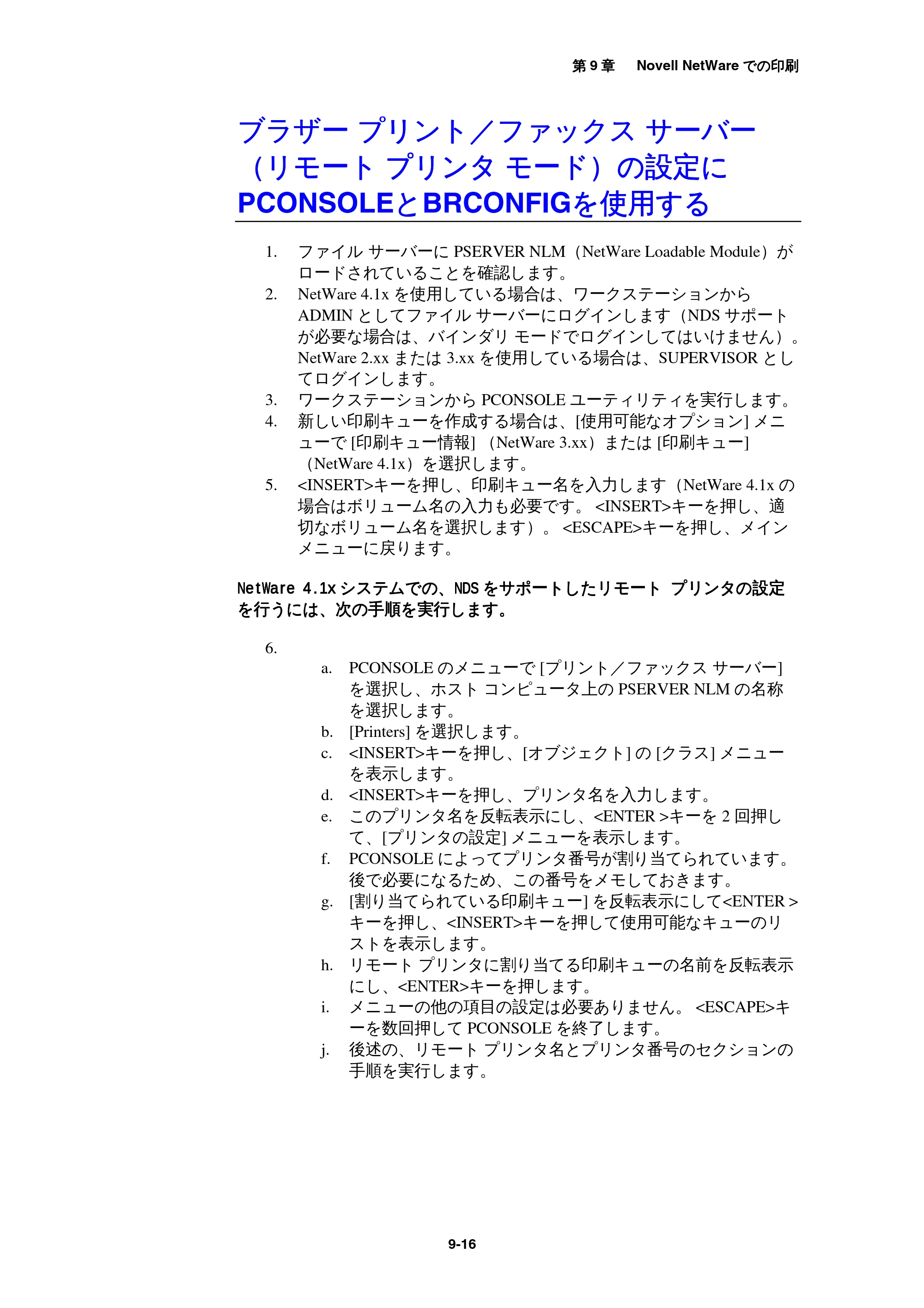 ブラザー MFC-9800J / MFC-8500J ネットワーク取扱説明書 — ブラザー プリント/ファックス サーバー(リモート プリンタ モード)の設定にPCONSOLEとBRCONFIGを使用する — 原本ページ — 100ページ