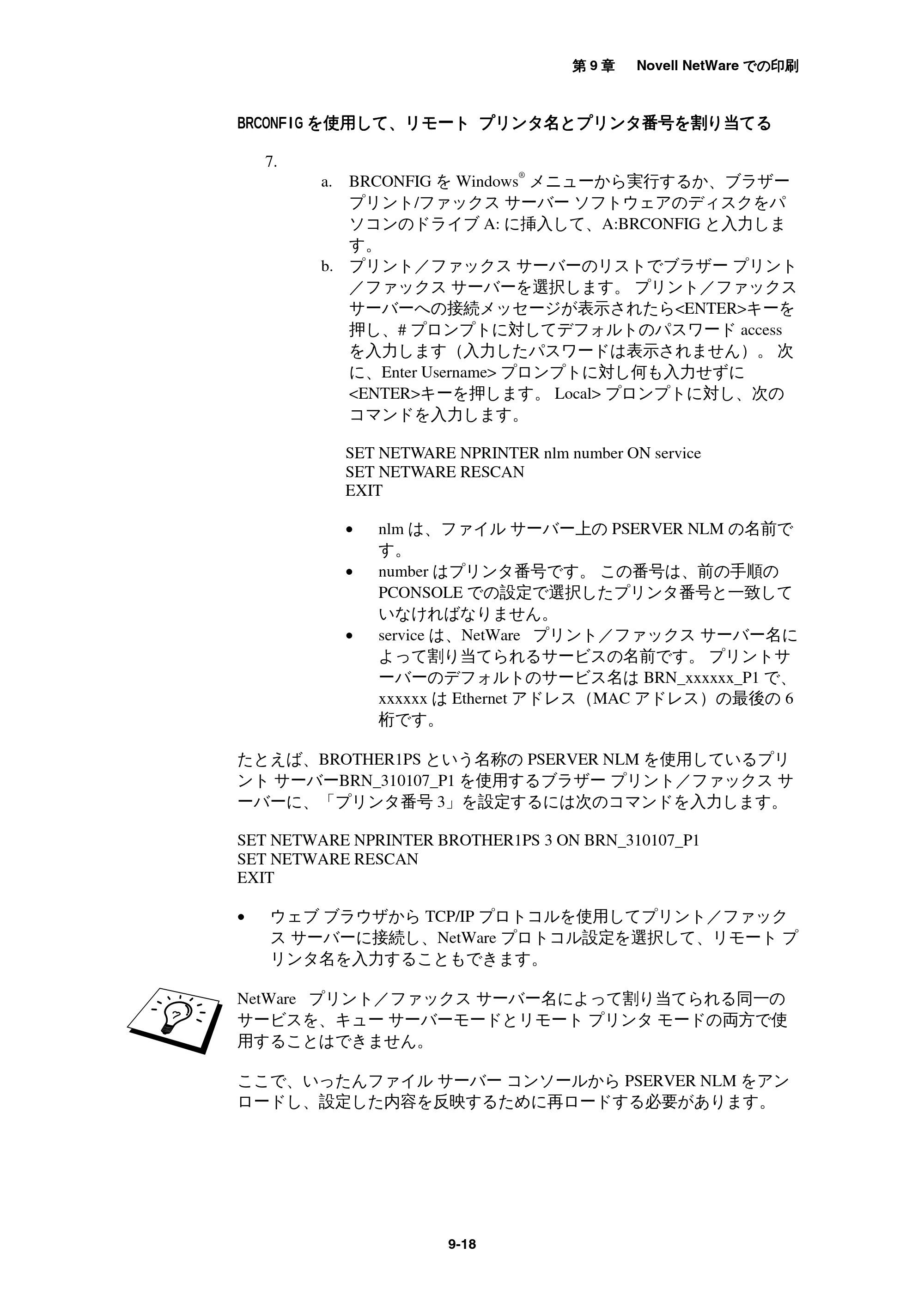ブラザー MFC-9800J / MFC-8500J ネットワーク取扱説明書 — 原本ページ — 102ページ