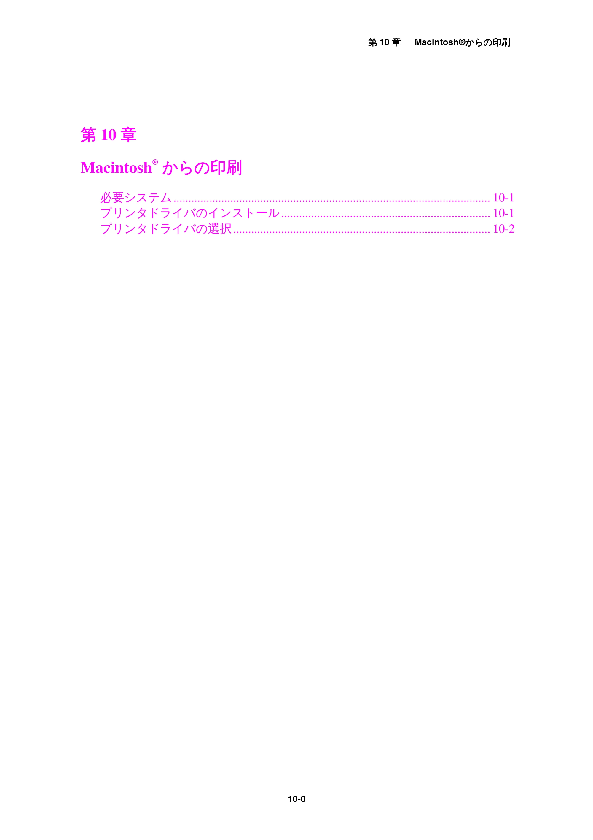 ブラザー MFC-9800J / MFC-8500J ネットワーク取扱説明書 — 第10章 — 原本ページ — 104ページ