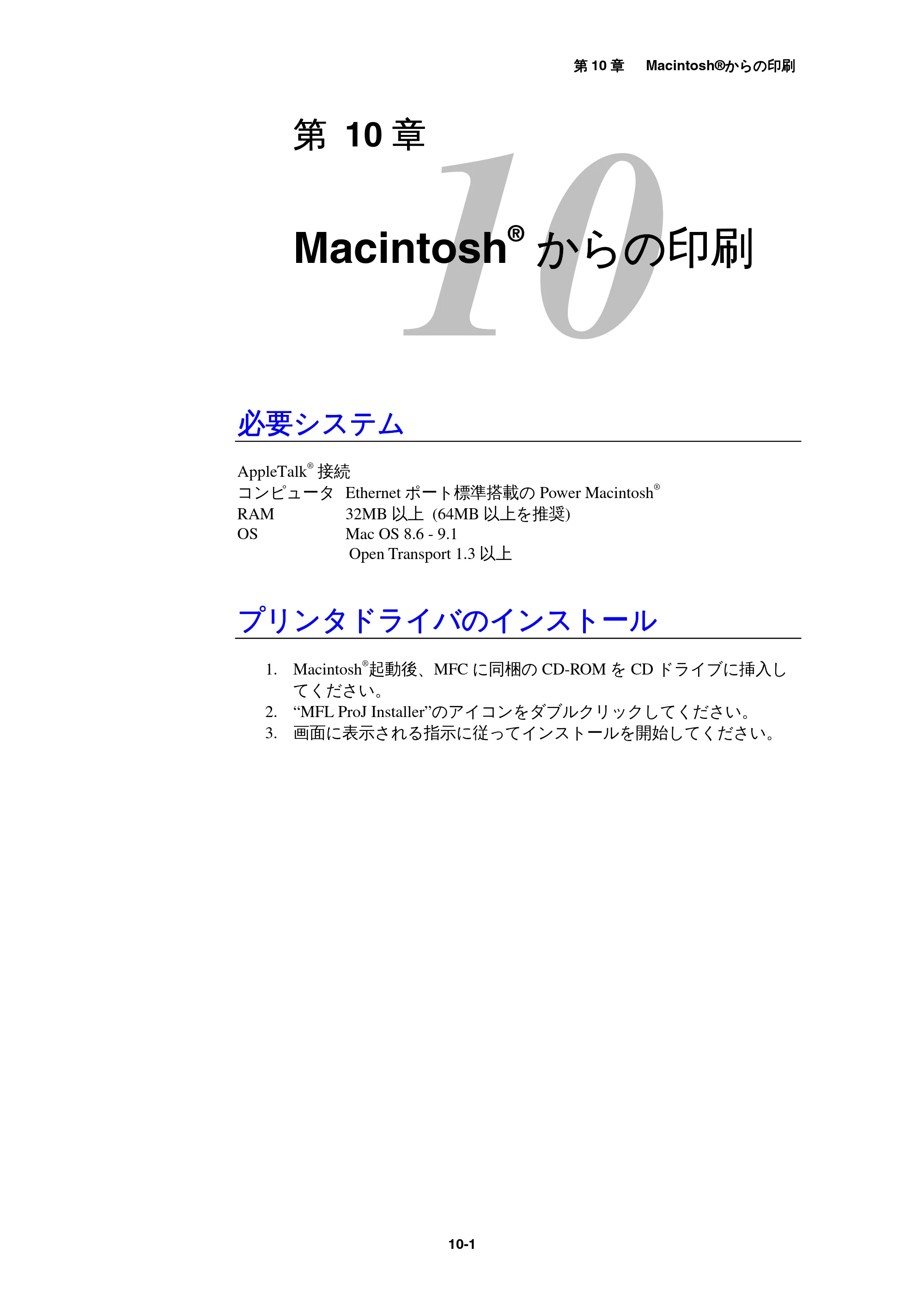 ブラザー MFC-9800J / MFC-8500J ネットワーク取扱説明書 — 10 MacintoshR からの印刷 — 原本ページ — 105ページ