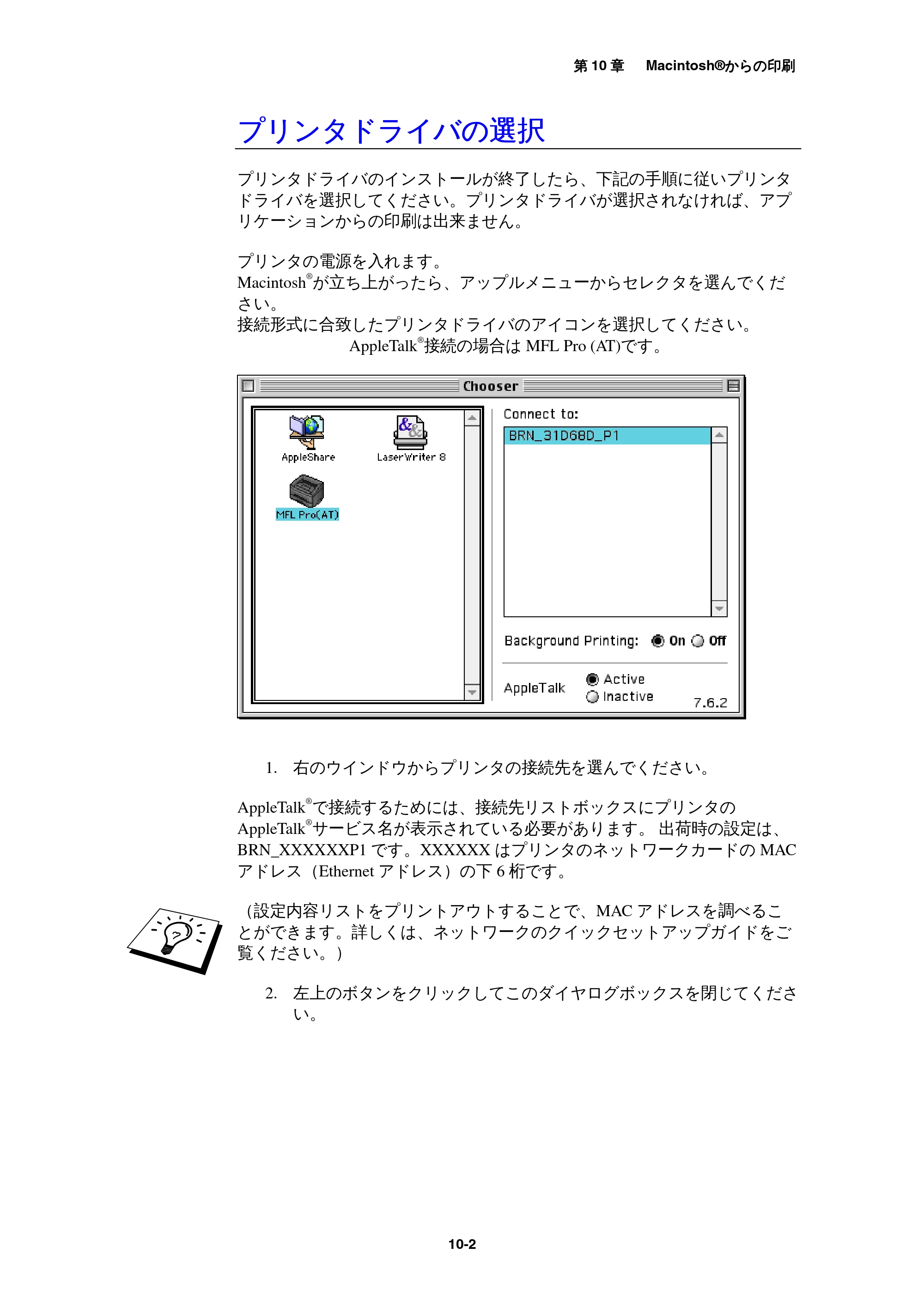 ブラザー MFC-9800J / MFC-8500J ネットワーク取扱説明書 — プリンタドライバの選択 — 原本ページ — 106ページ