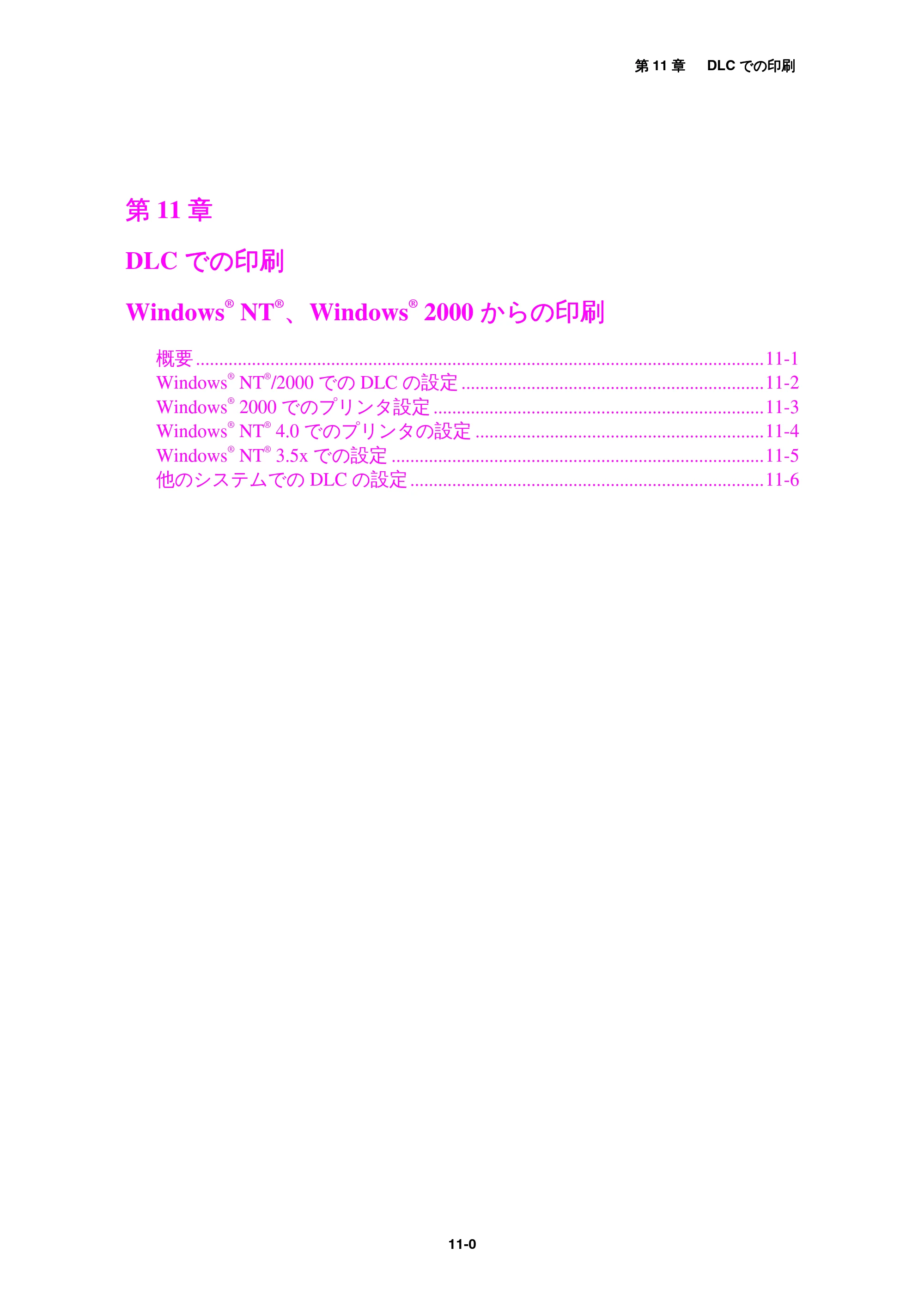 ブラザー MFC-9800J / MFC-8500J ネットワーク取扱説明書 — 第11章 — 原本ページ — 107ページ