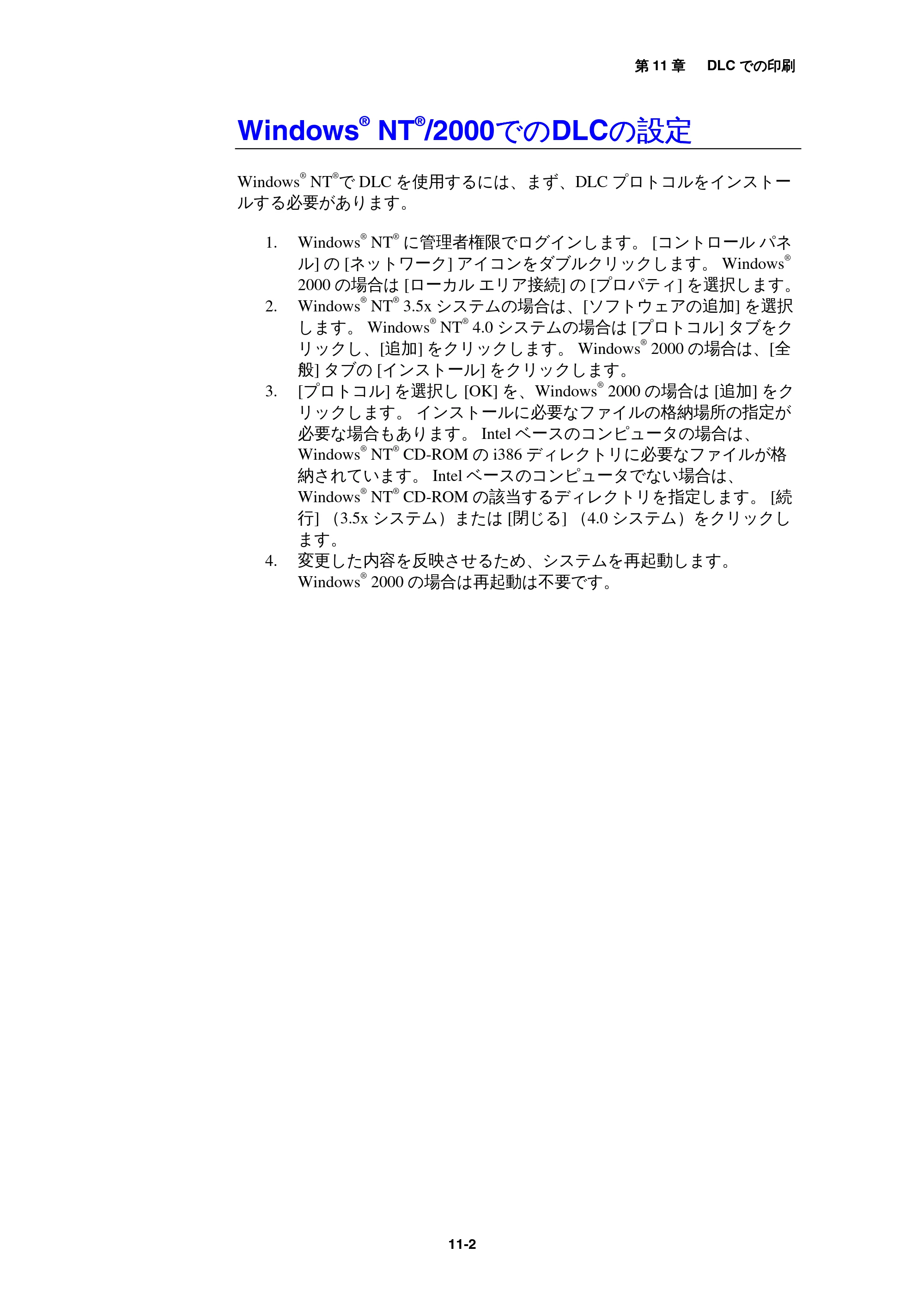ブラザー MFC-9800J / MFC-8500J ネットワーク取扱説明書 — WindowsR NTR/2000でのDLCの設定 — 原本ページ — 109ページ