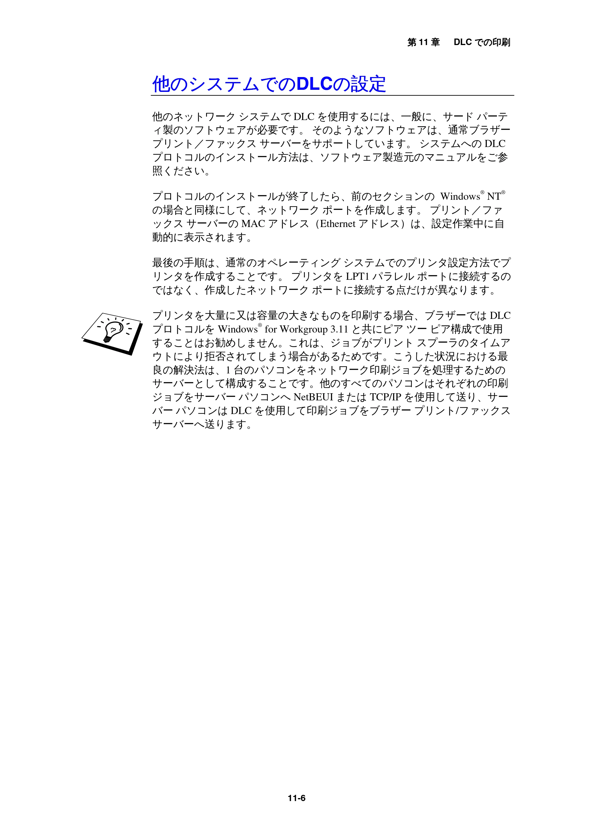 ブラザー MFC-9800J / MFC-8500J ネットワーク取扱説明書 — 他のシステムでのDLCの設定 — 原本ページ — 113ページ