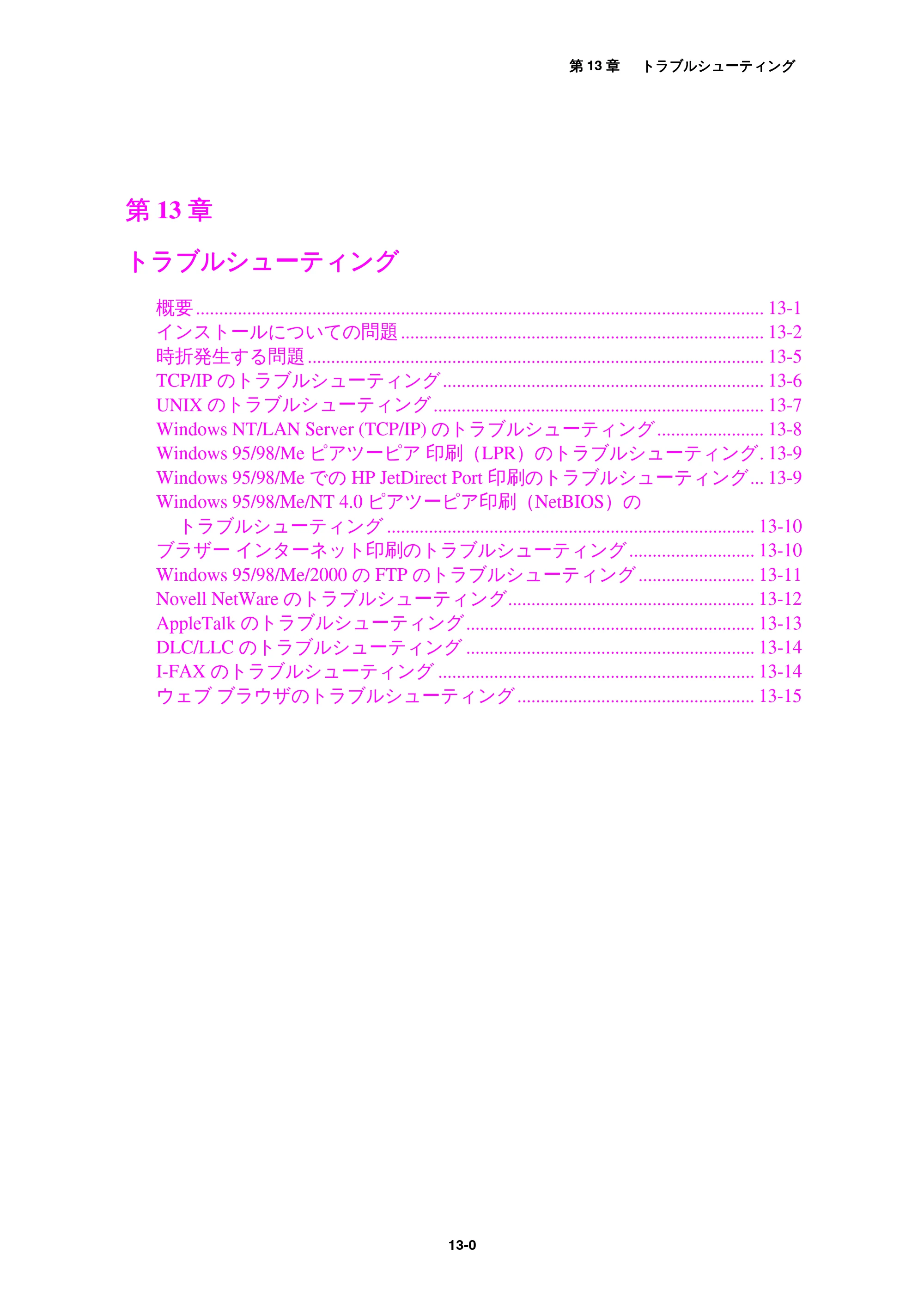 ブラザー MFC-9800J / MFC-8500J ネットワーク取扱説明書 — 第13章 — 原本ページ — 114ページ