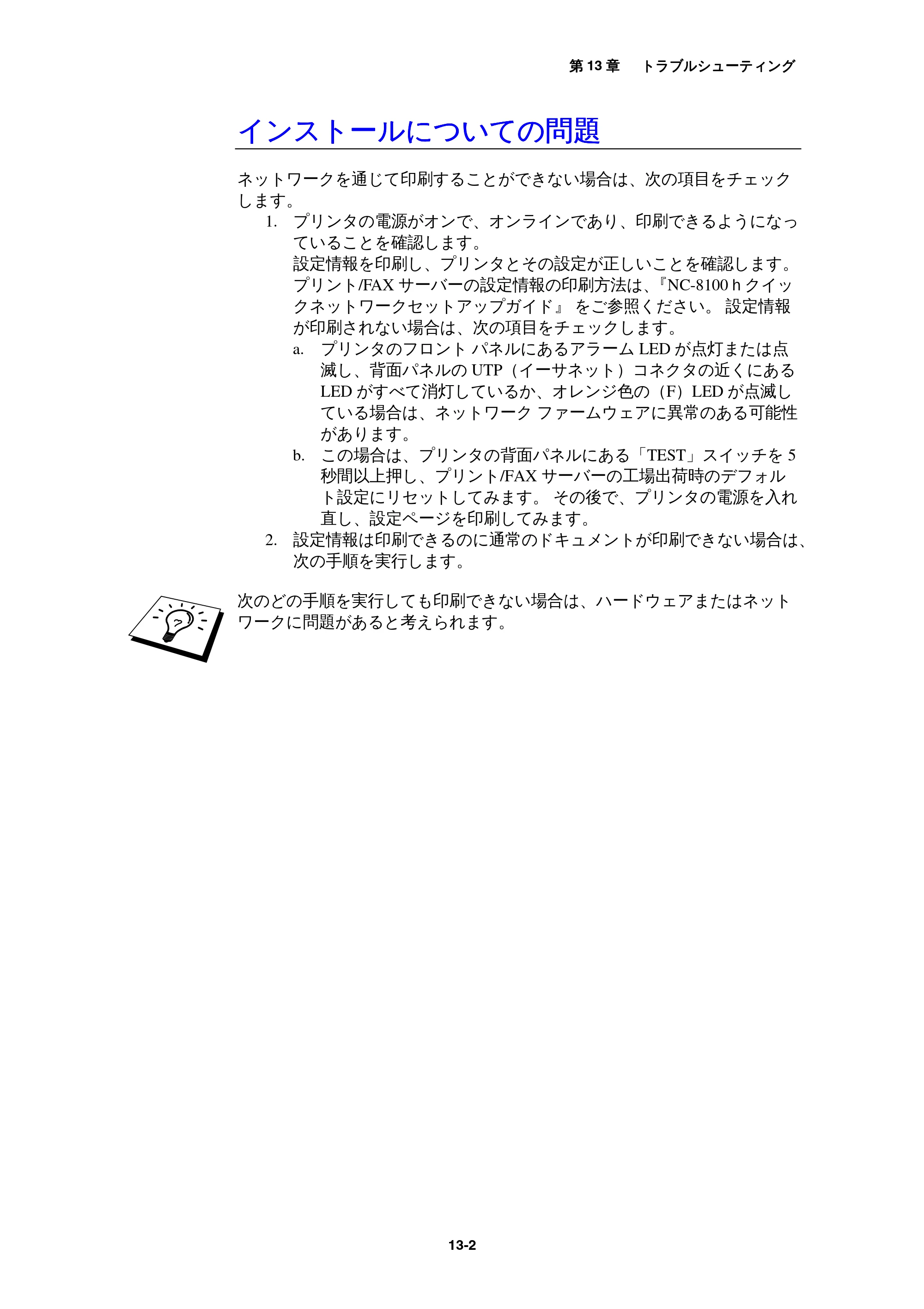 ブラザー MFC-9800J / MFC-8500J ネットワーク取扱説明書 — インストールについての問題 — 原本ページ — 116ページ