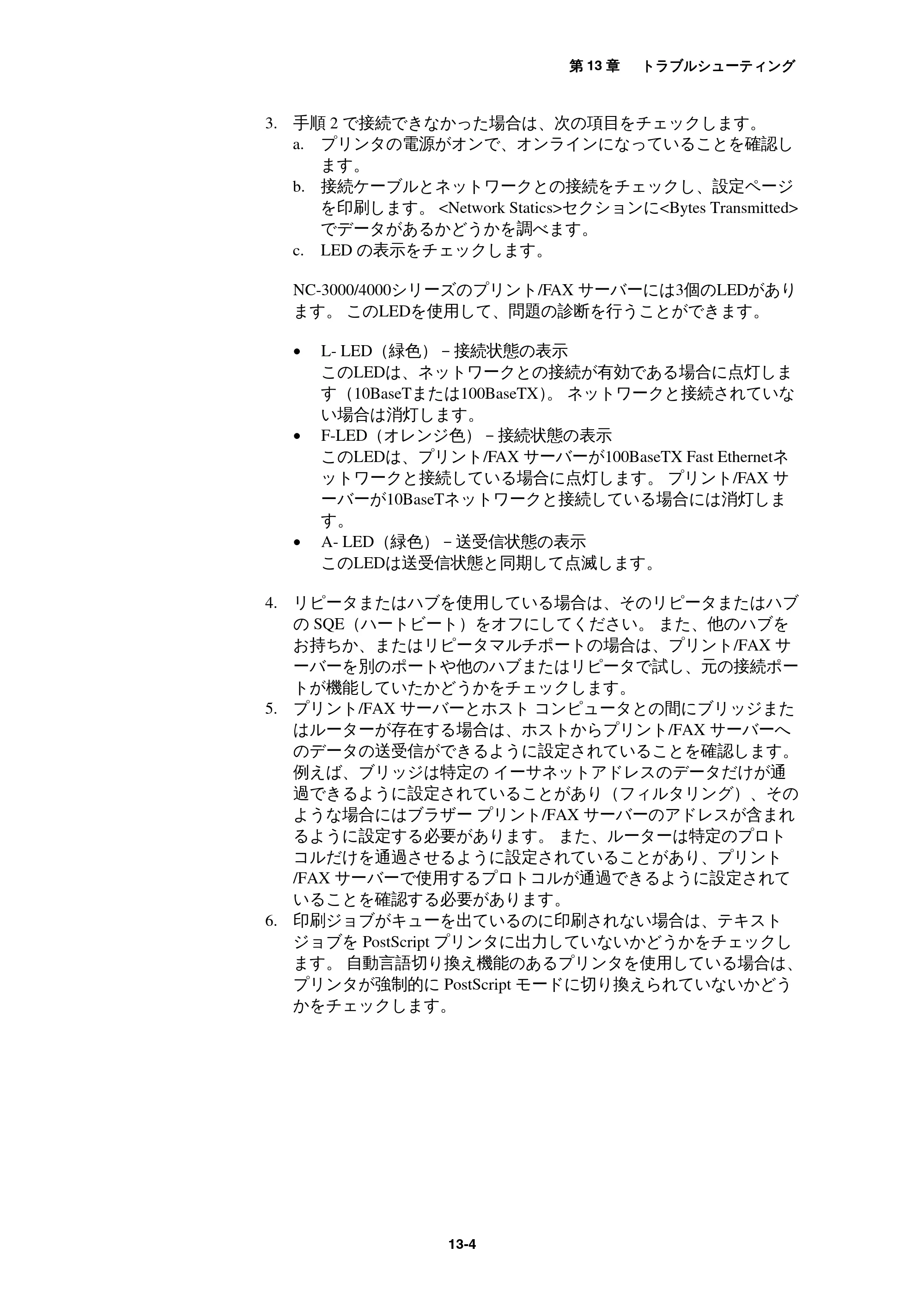 ブラザー MFC-9800J / MFC-8500J ネットワーク取扱説明書 — 原本ページ — 118ページ