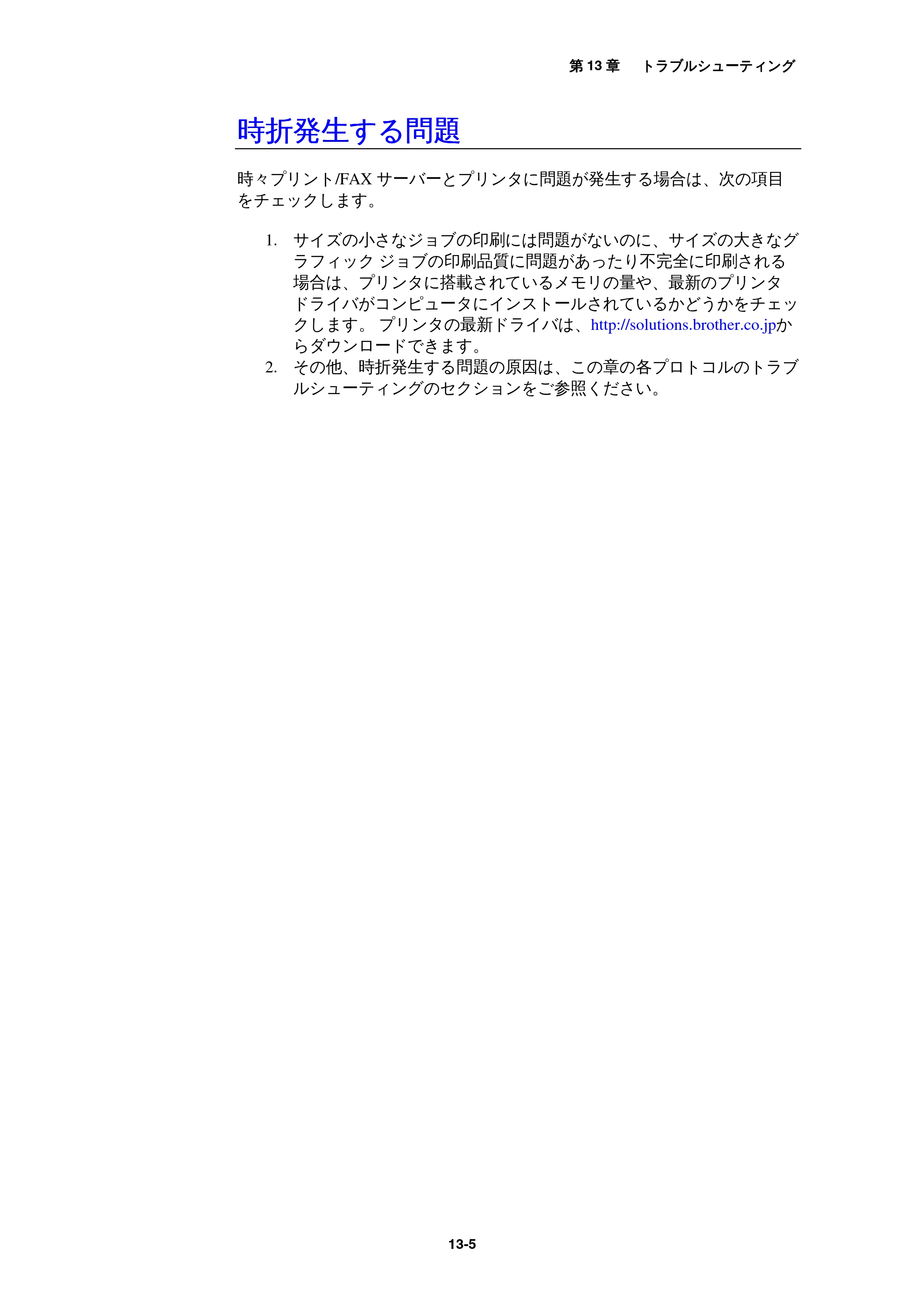 ブラザー MFC-9800J / MFC-8500J ネットワーク取扱説明書 — 時折発生する問題 — 原本ページ — 119ページ