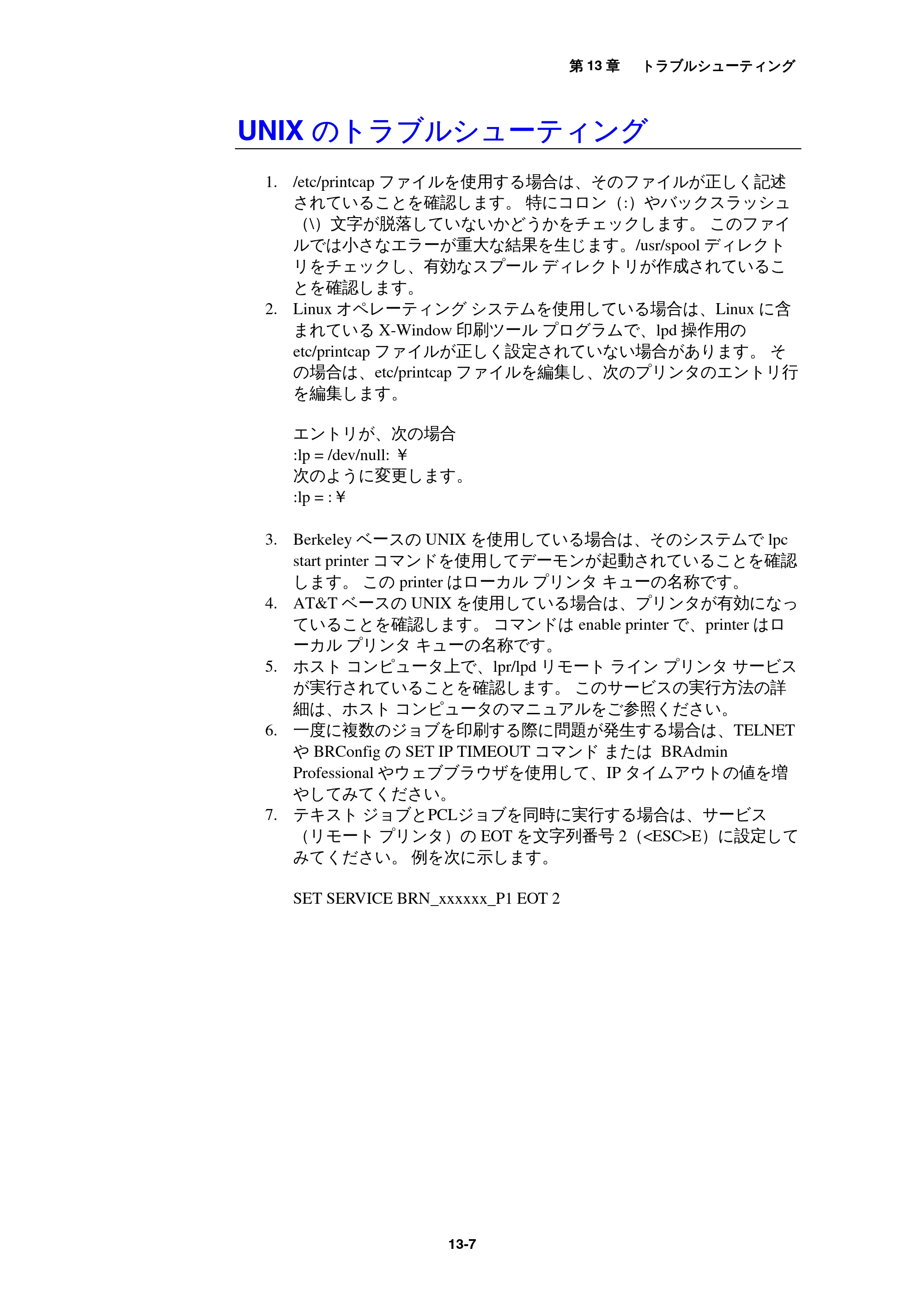 ブラザー MFC-9800J / MFC-8500J ネットワーク取扱説明書 — UNIXのトラブルシューティング — 原本ページ — 121ページ