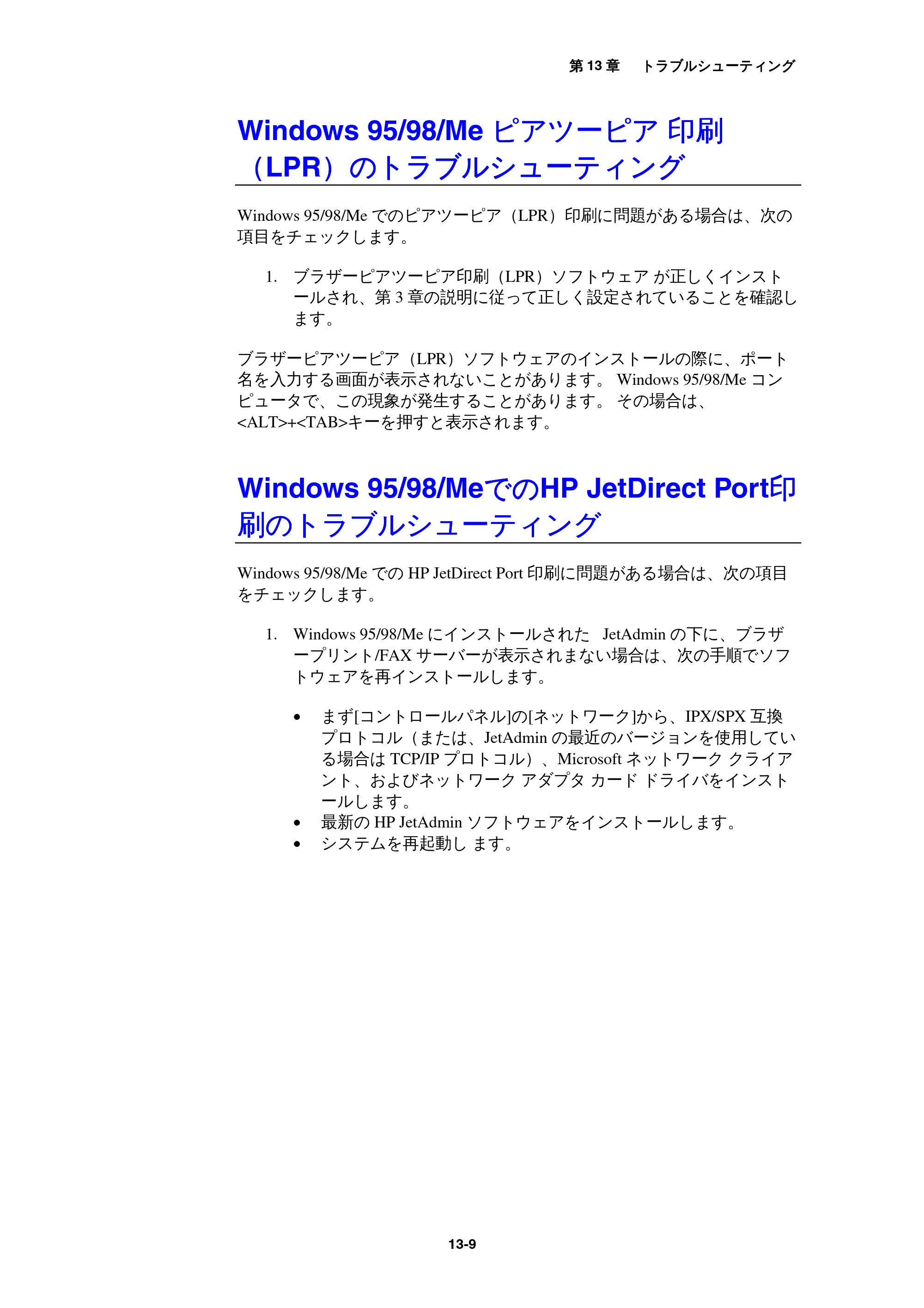 ブラザー MFC-9800J / MFC-8500J ネットワーク取扱説明書 — Windows 95/98/Me ピアツーピア 印刷（LPR）のトラブルシューティング — 原本ページ — 123ページ