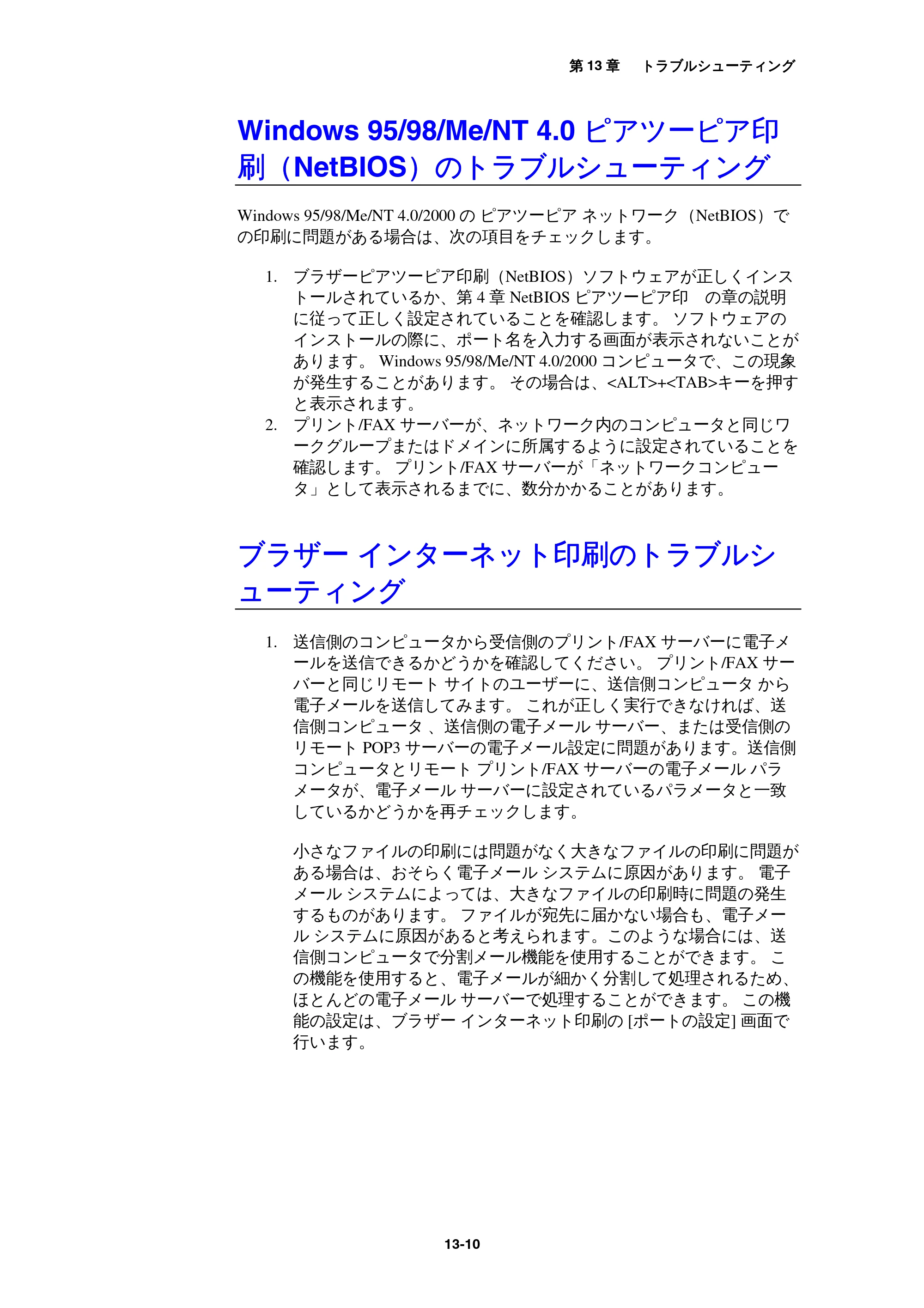 ブラザー MFC-9800J / MFC-8500J ネットワーク取扱説明書 — Windows 95/98/Me/NT 4.0 ピアツーピア印刷（NetBIOS）のトラブルシューティング — 原本ページ — 124ページ