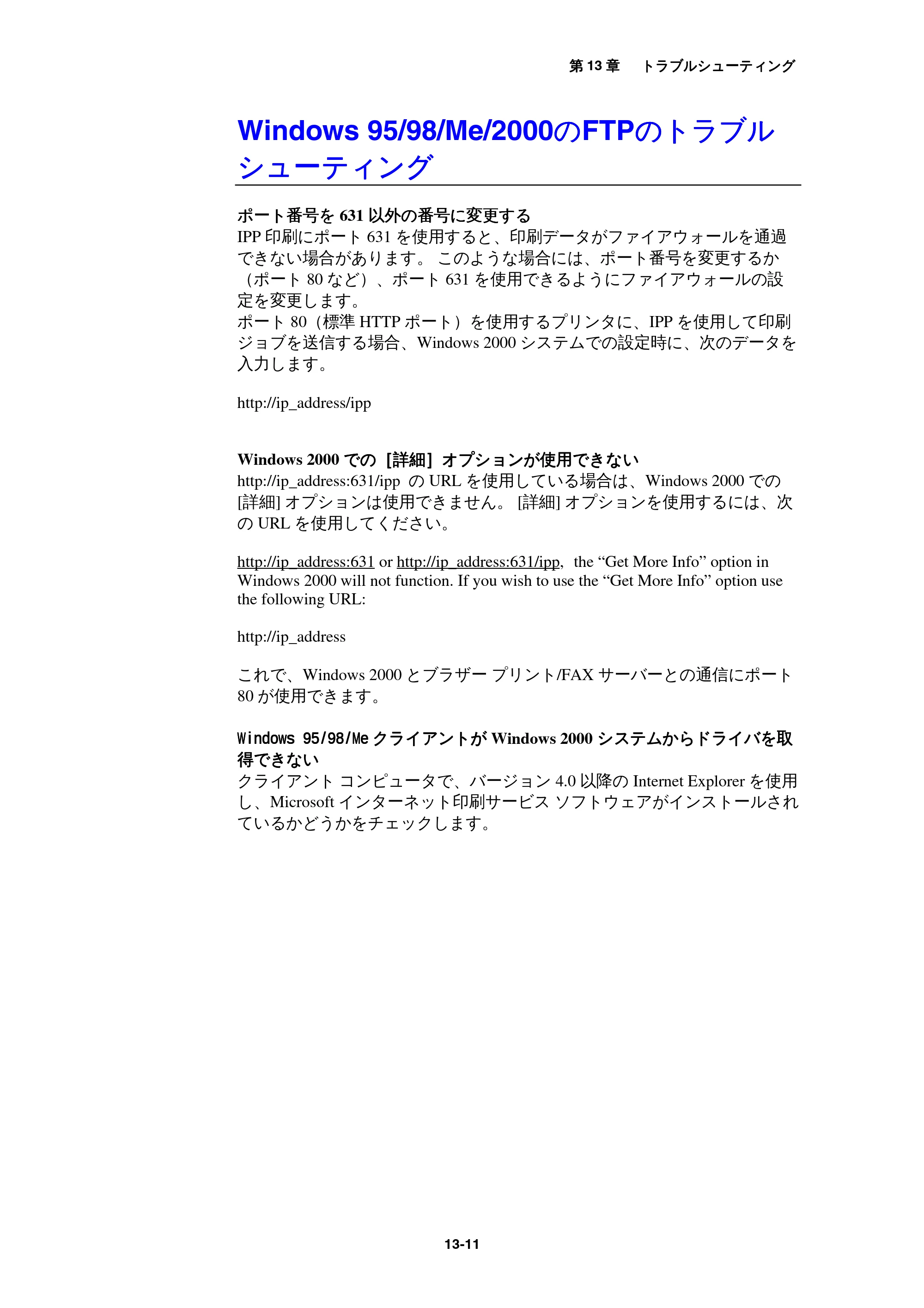 ブラザー MFC-9800J / MFC-8500J ネットワーク取扱説明書 — Windows 95/98/Me/2000のFTPのトラブルシューティング — 原本ページ — 125ページ