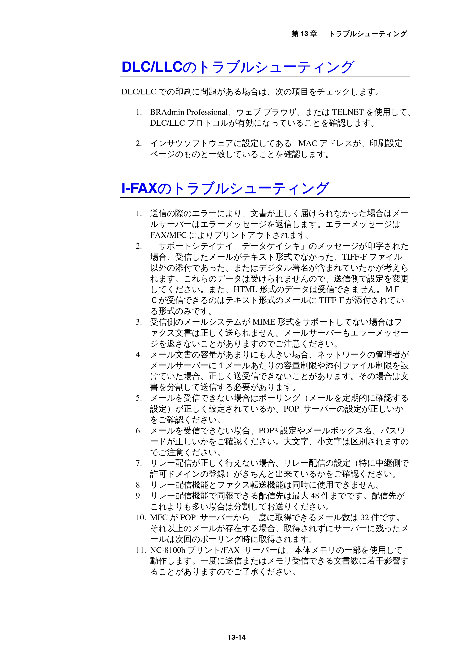 ブラザー MFC-9800J / MFC-8500J ネットワーク取扱説明書 — DLC/LLCのトラブルシューティング — 原本ページ — 128ページ