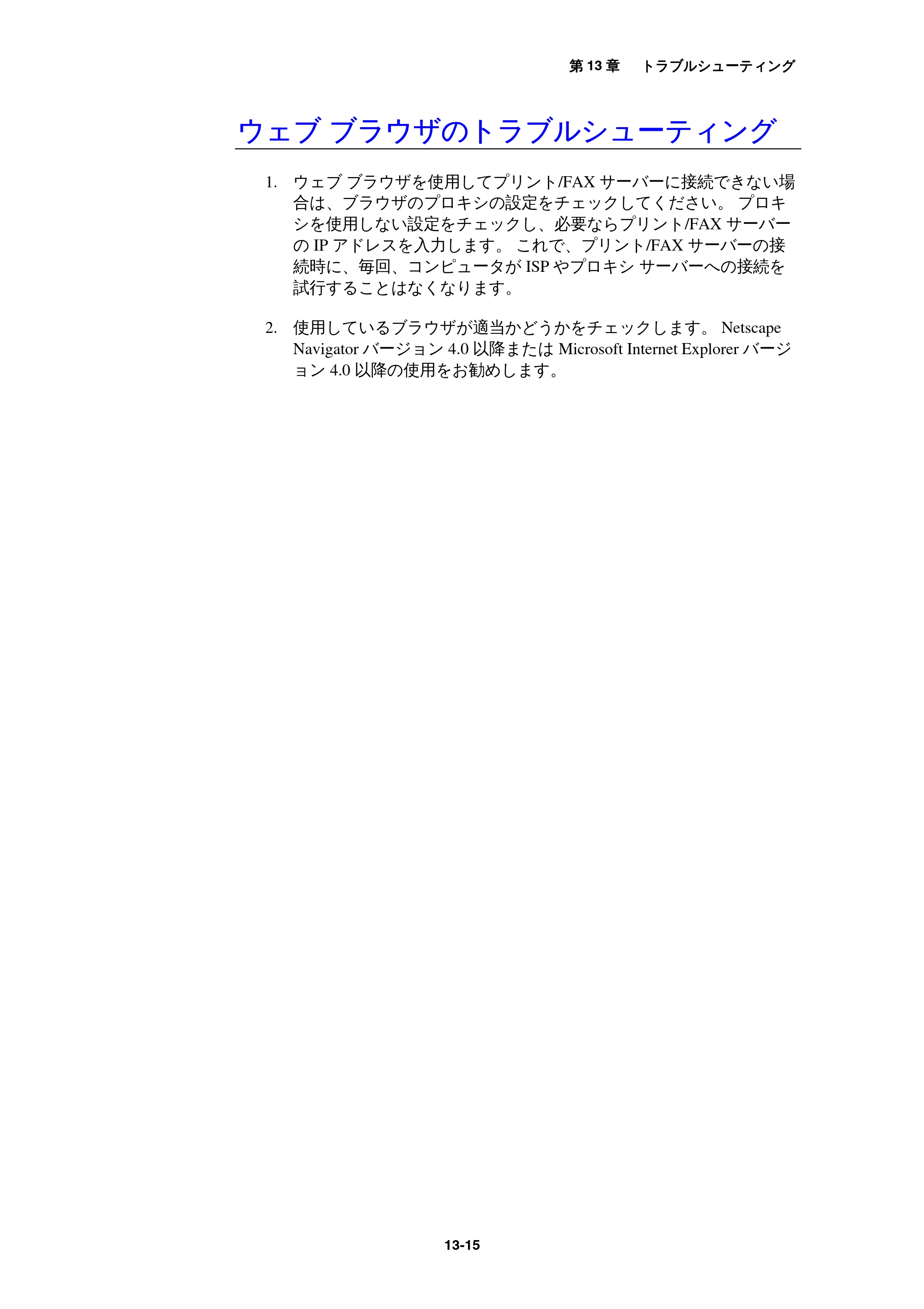 ブラザー MFC-9800J / MFC-8500J ネットワーク取扱説明書 — ウェブ ブラウザのトラブルシューティング — 原本ページ — 129ページ