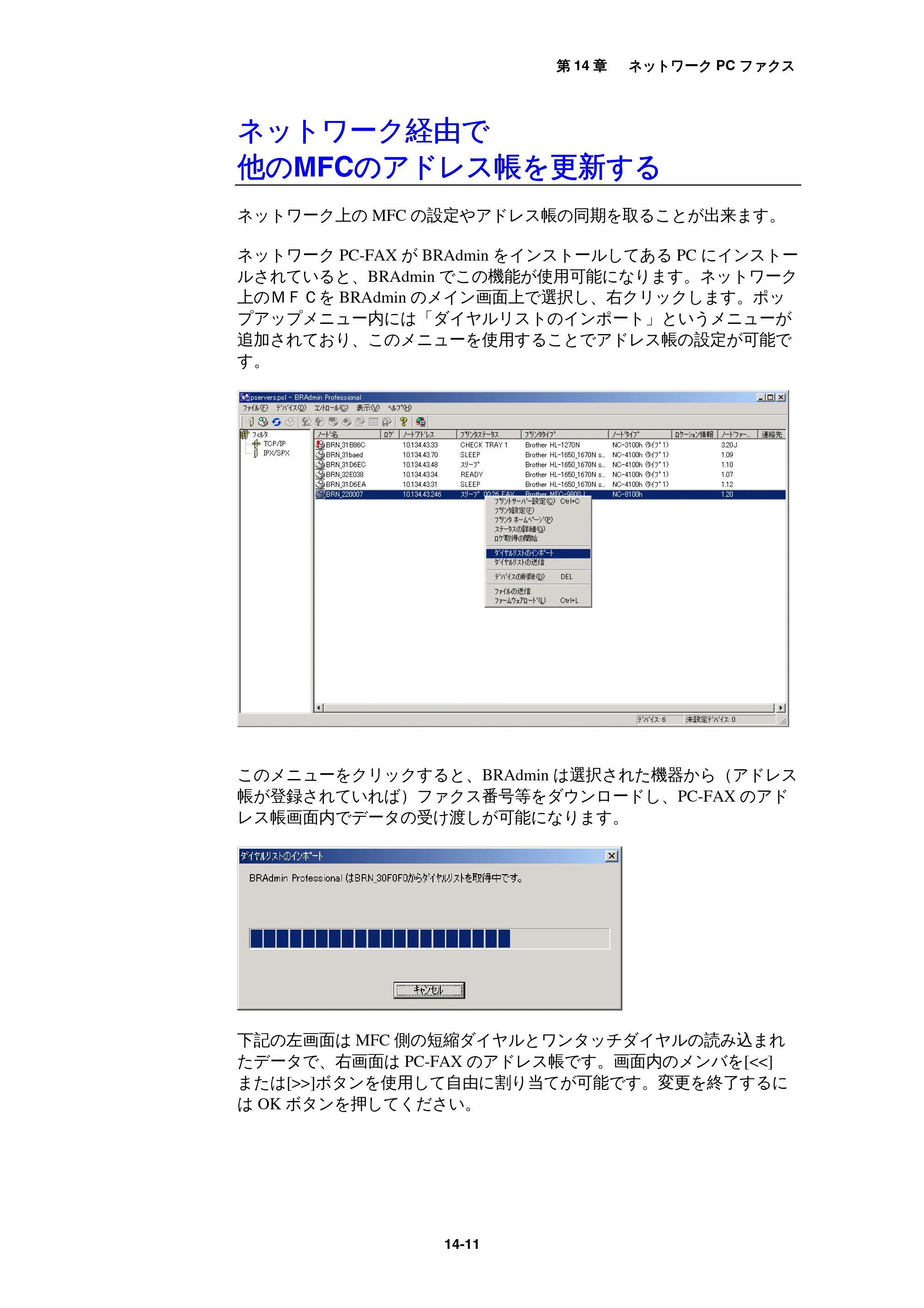 ブラザー MFC-9800J / MFC-8500J ネットワーク取扱説明書 — ネットワーク経由で他のMFCのアドレス帳を更新する — 原本ページ — 141ページ