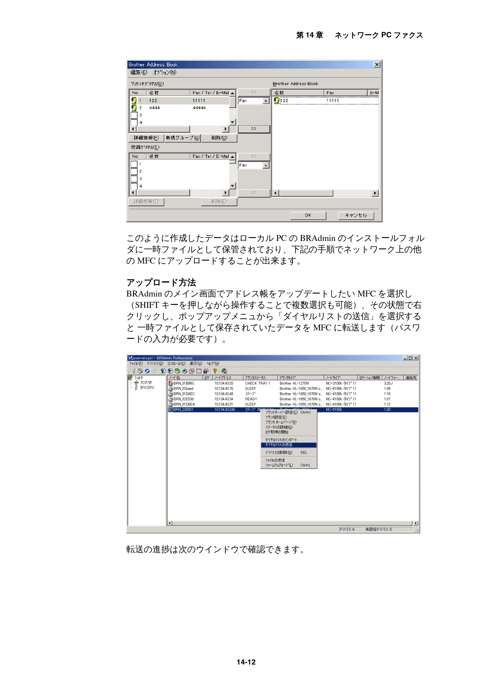 ブラザー MFC-9800J / MFC-8500J ネットワーク取扱説明書 — 原本ページ — 142ページ