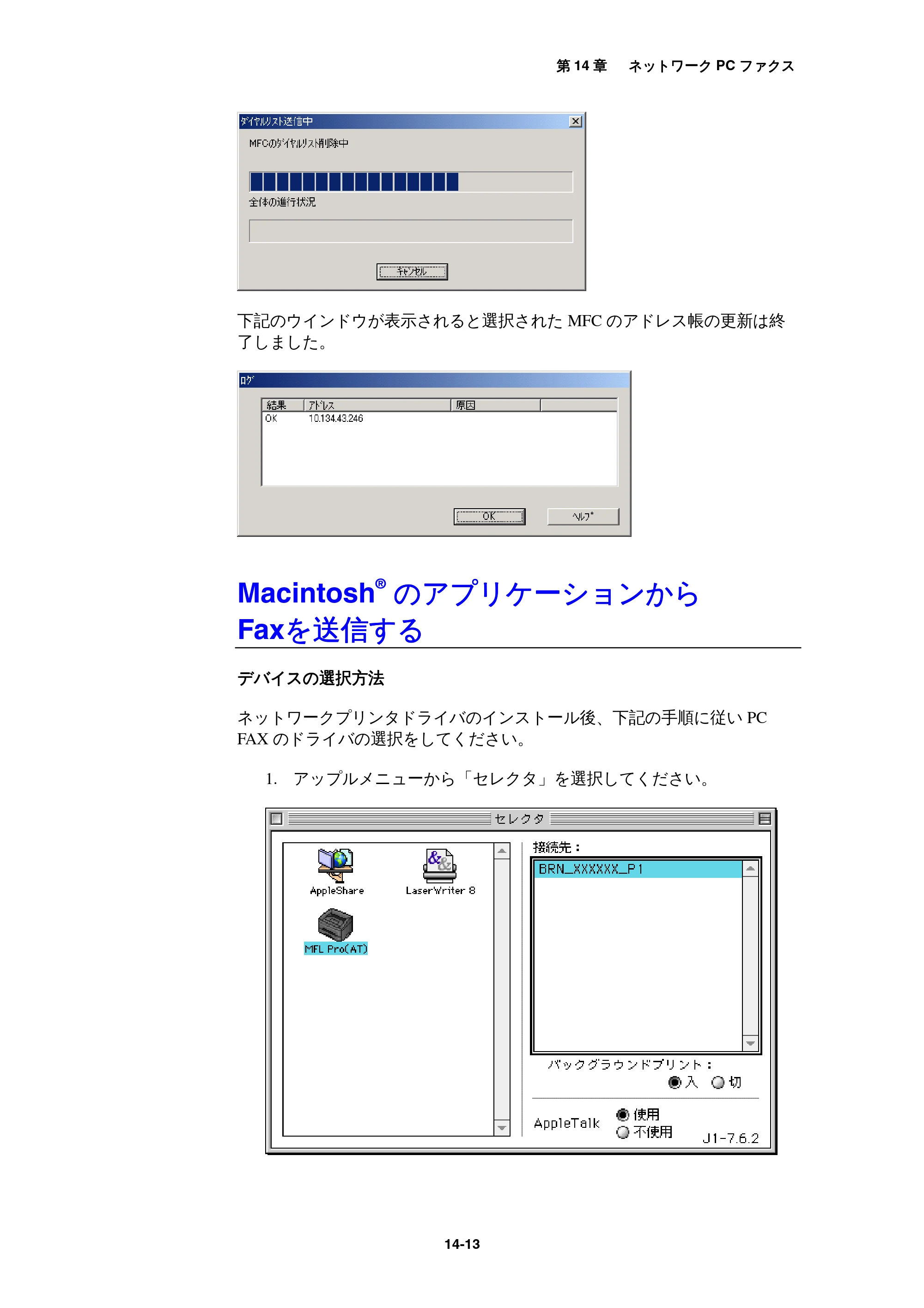 ブラザー MFC-9800J / MFC-8500J ネットワーク取扱説明書 — MacintoshR のアプリケーションからFaxを送信する — 原本ページ — 143ページ