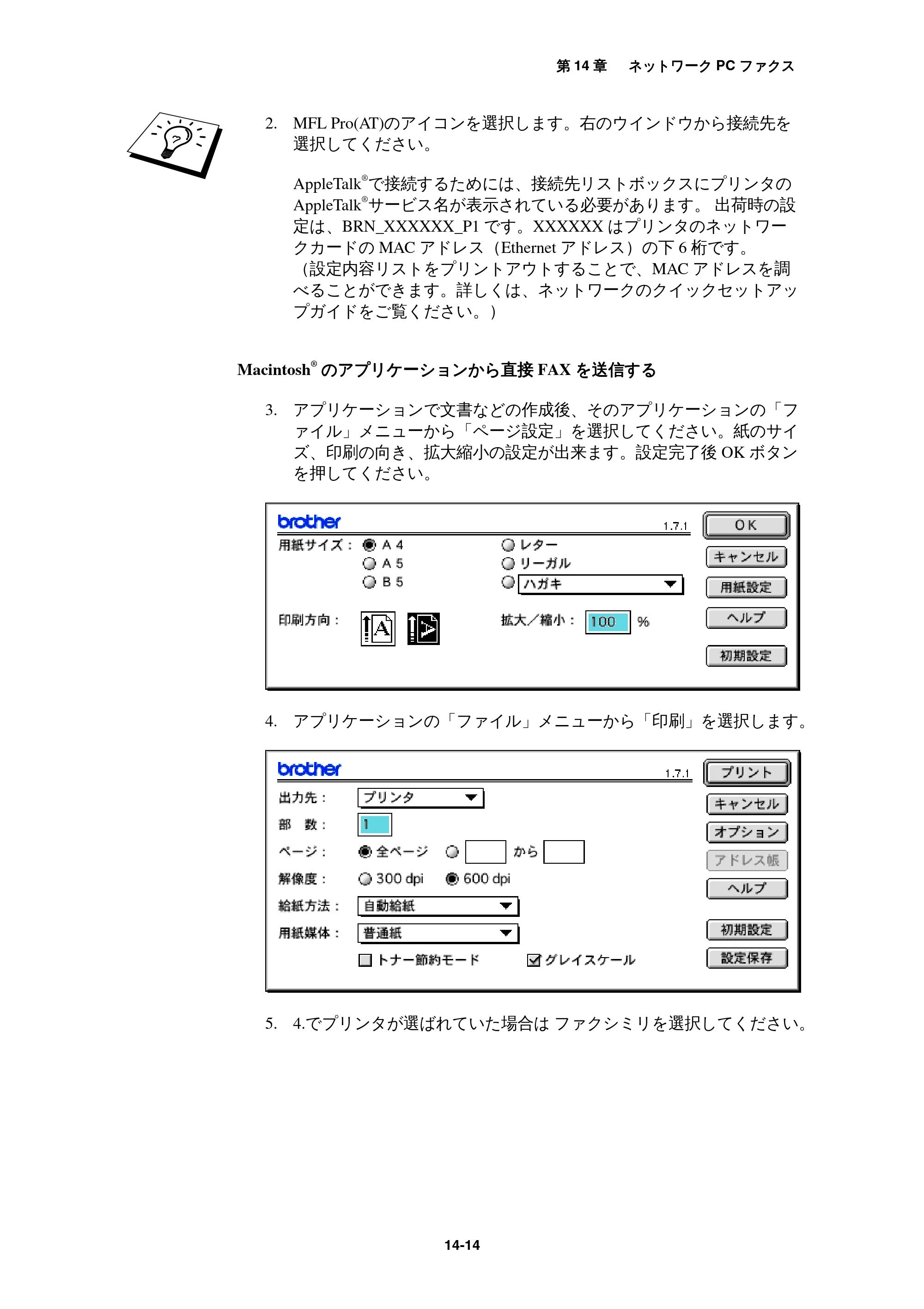ブラザー MFC-9800J / MFC-8500J ネットワーク取扱説明書 — 原本ページ — 144ページ