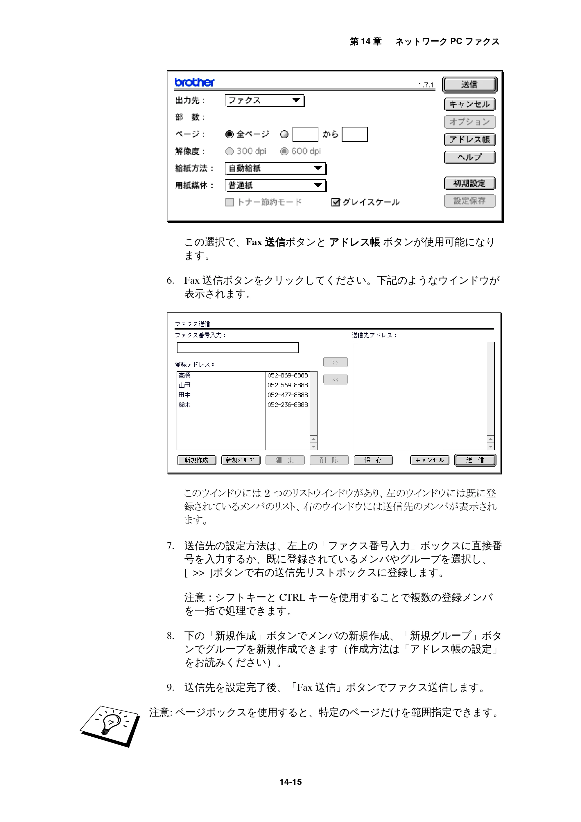 ブラザー MFC-9800J / MFC-8500J ネットワーク取扱説明書 — 原本ページ — 145ページ