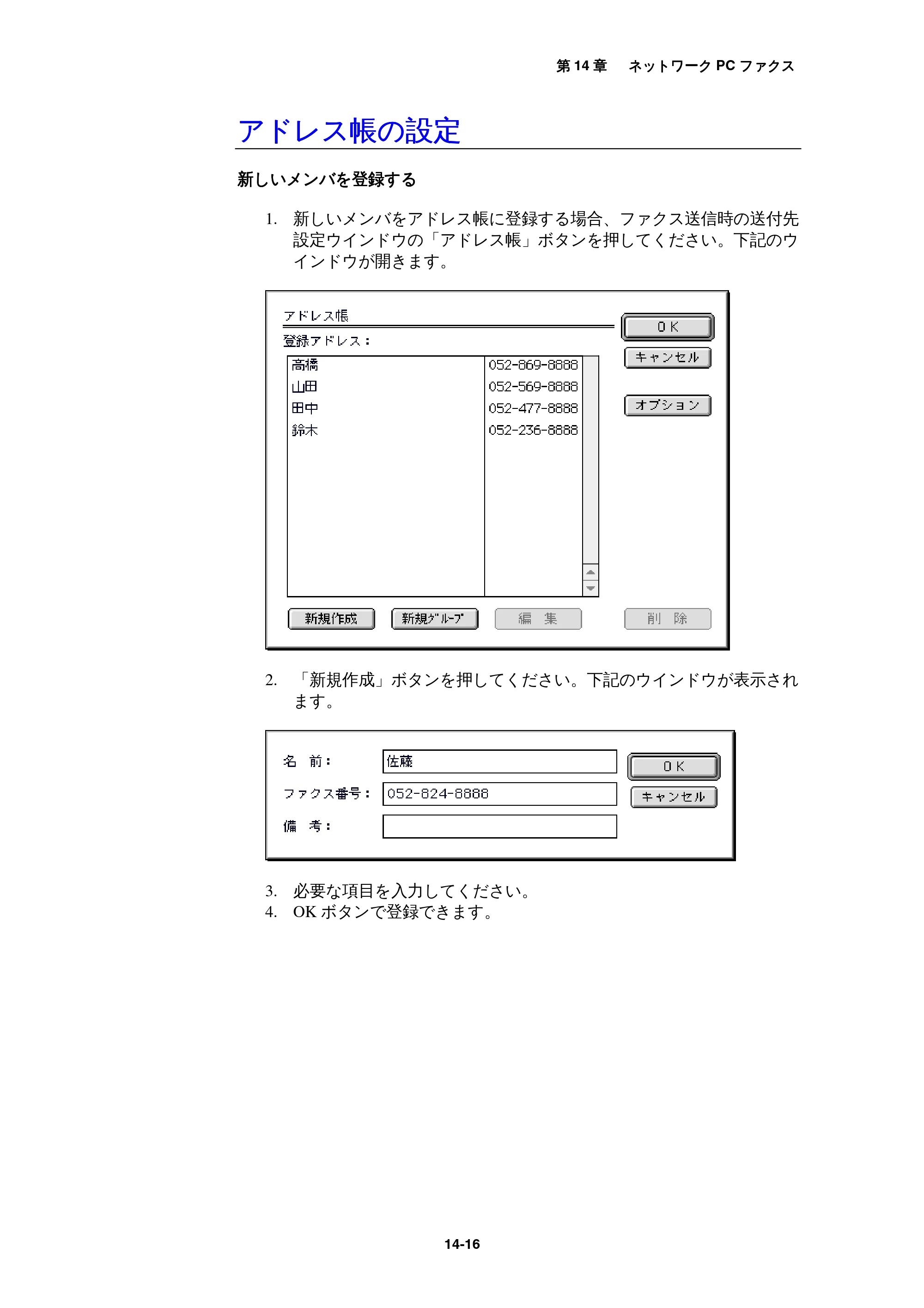 ブラザー MFC-9800J / MFC-8500J ネットワーク取扱説明書 — アドレス帳の設定 — 原本ページ — 146ページ
