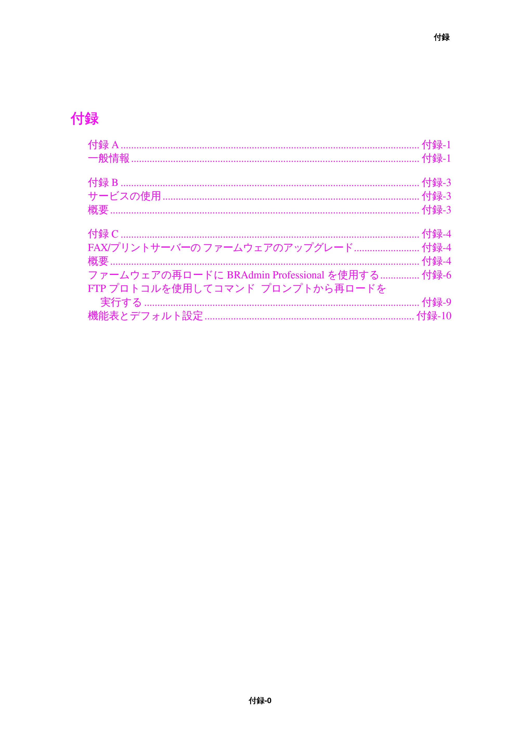 ブラザー MFC-9800J / MFC-8500J ネットワーク取扱説明書 — 付録 — 原本ページ — 148ページ