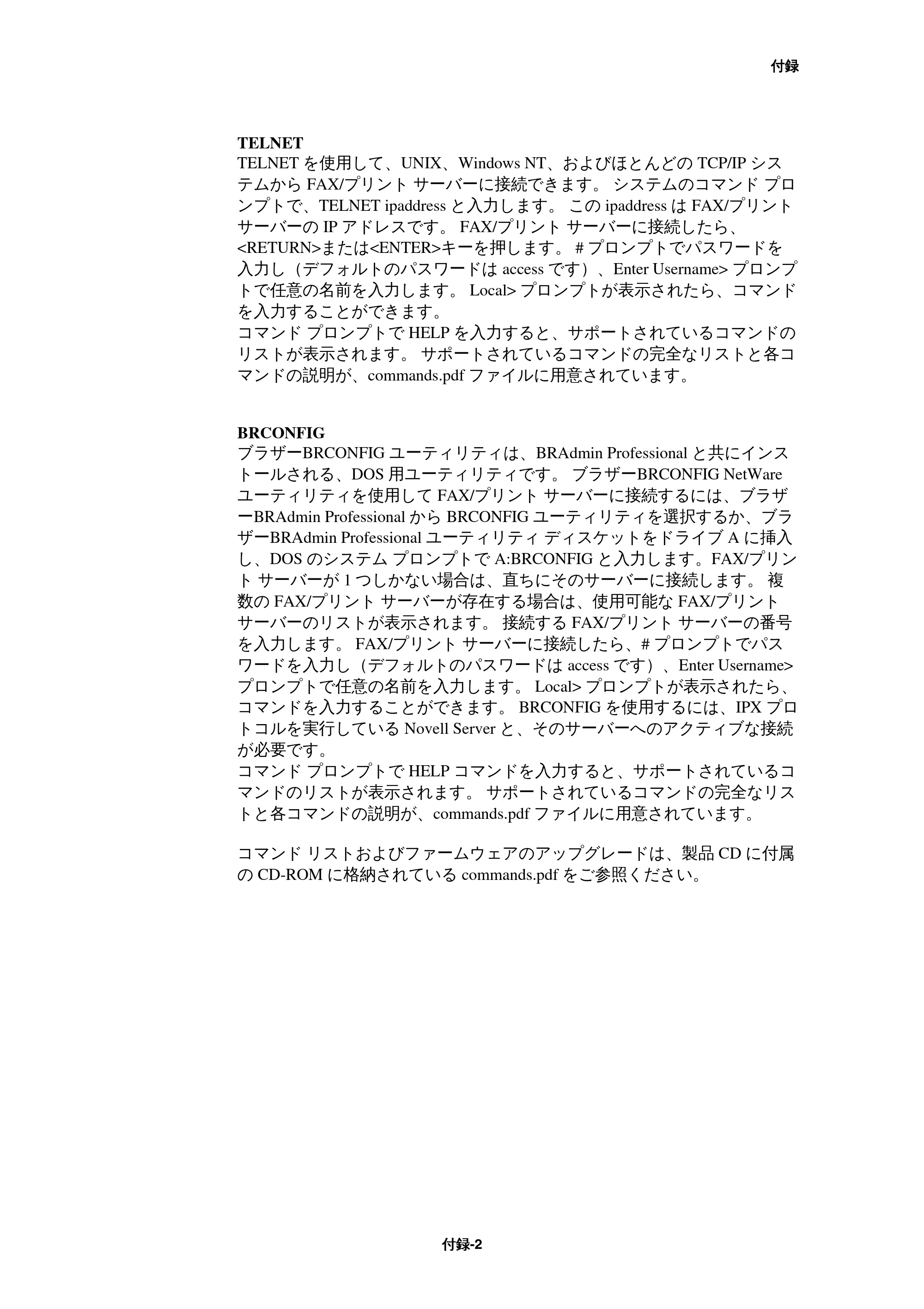 ブラザー MFC-9800J / MFC-8500J ネットワーク取扱説明書 — 原本ページ — 150ページ