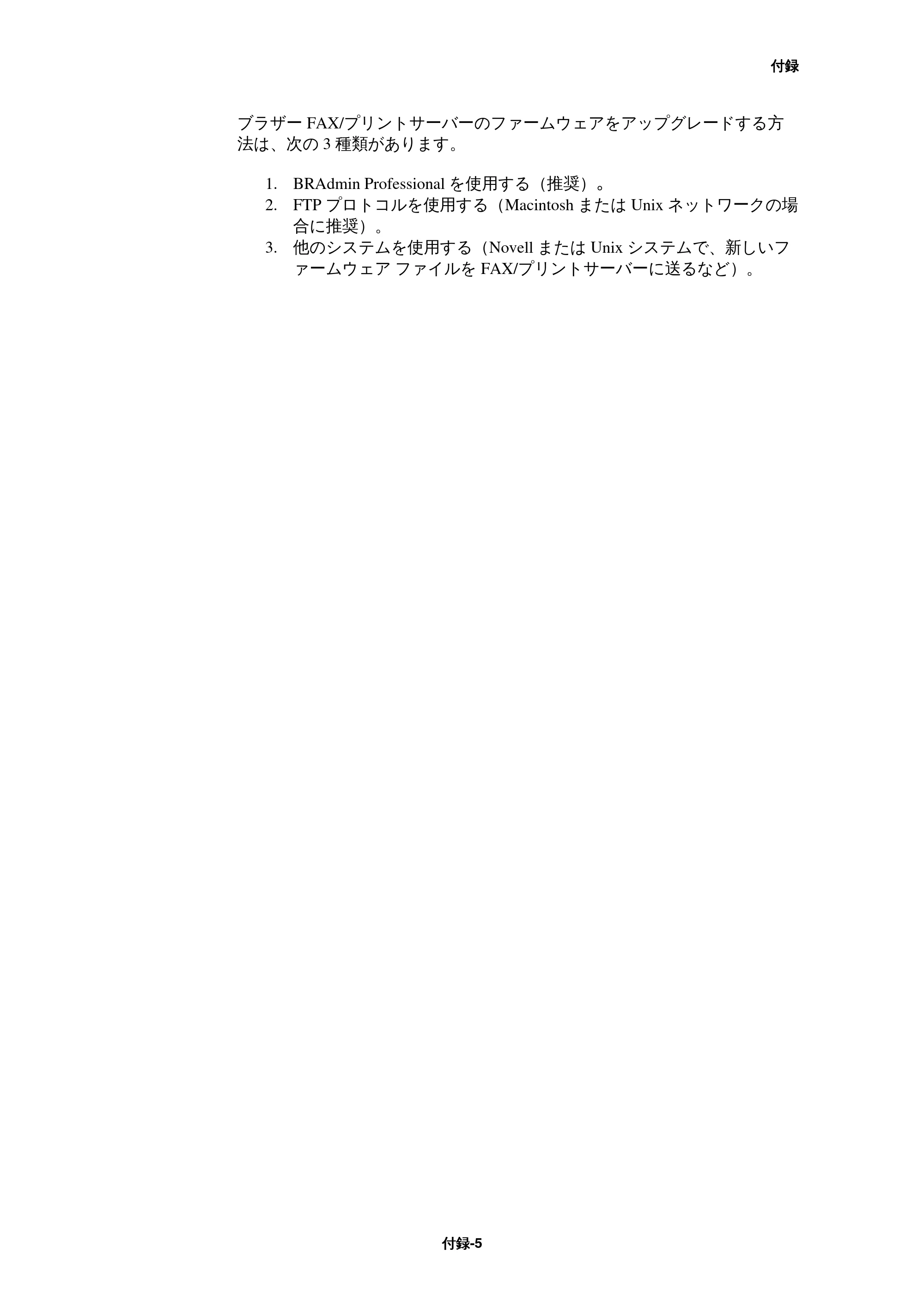 ブラザー MFC-9800J / MFC-8500J ネットワーク取扱説明書 — 原本ページ — 153ページ