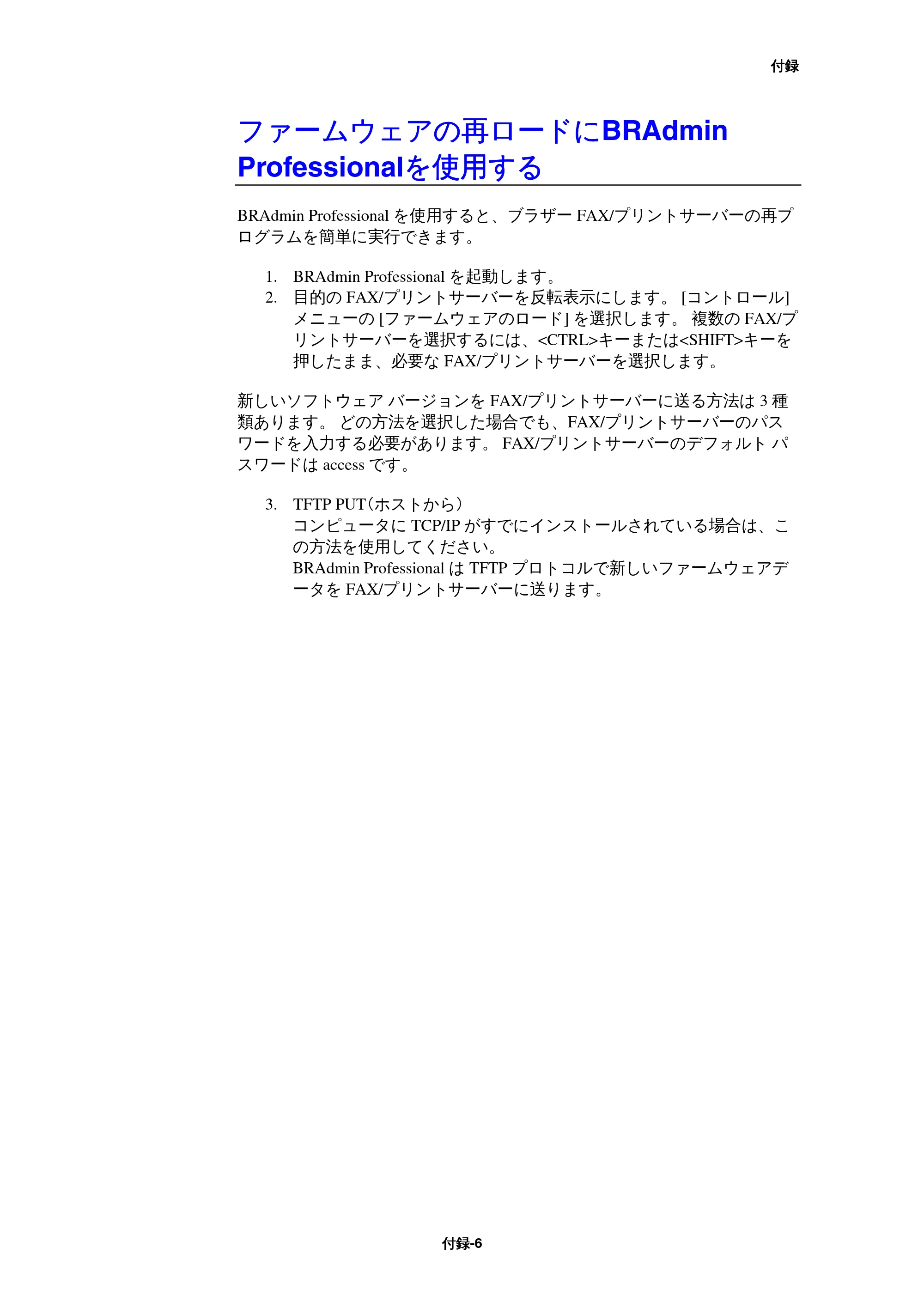 ブラザー MFC-9800J / MFC-8500J ネットワーク取扱説明書 — ファームウェアの再ロードにBRAdmin Professionalを使用する — 原本ページ — 154ページ