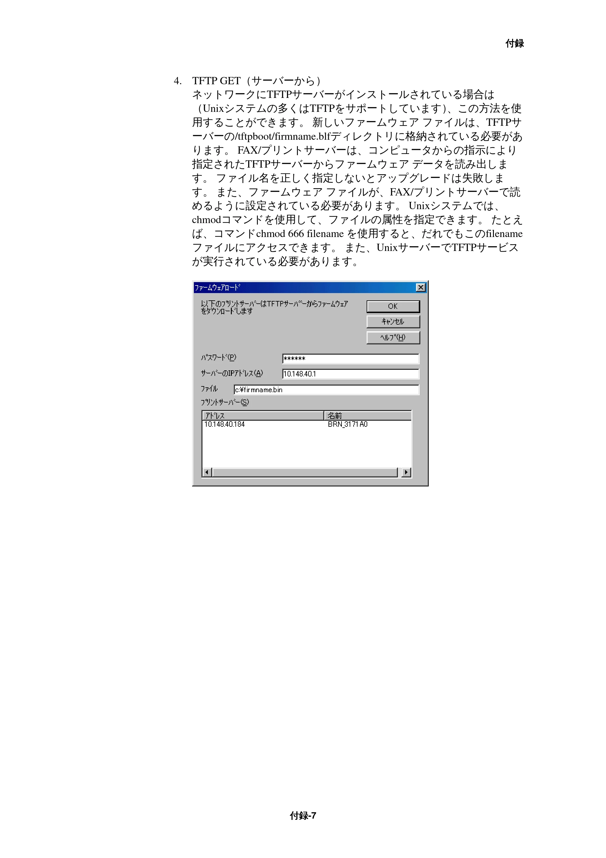 ブラザー MFC-9800J / MFC-8500J ネットワーク取扱説明書 — 原本ページ — 155ページ