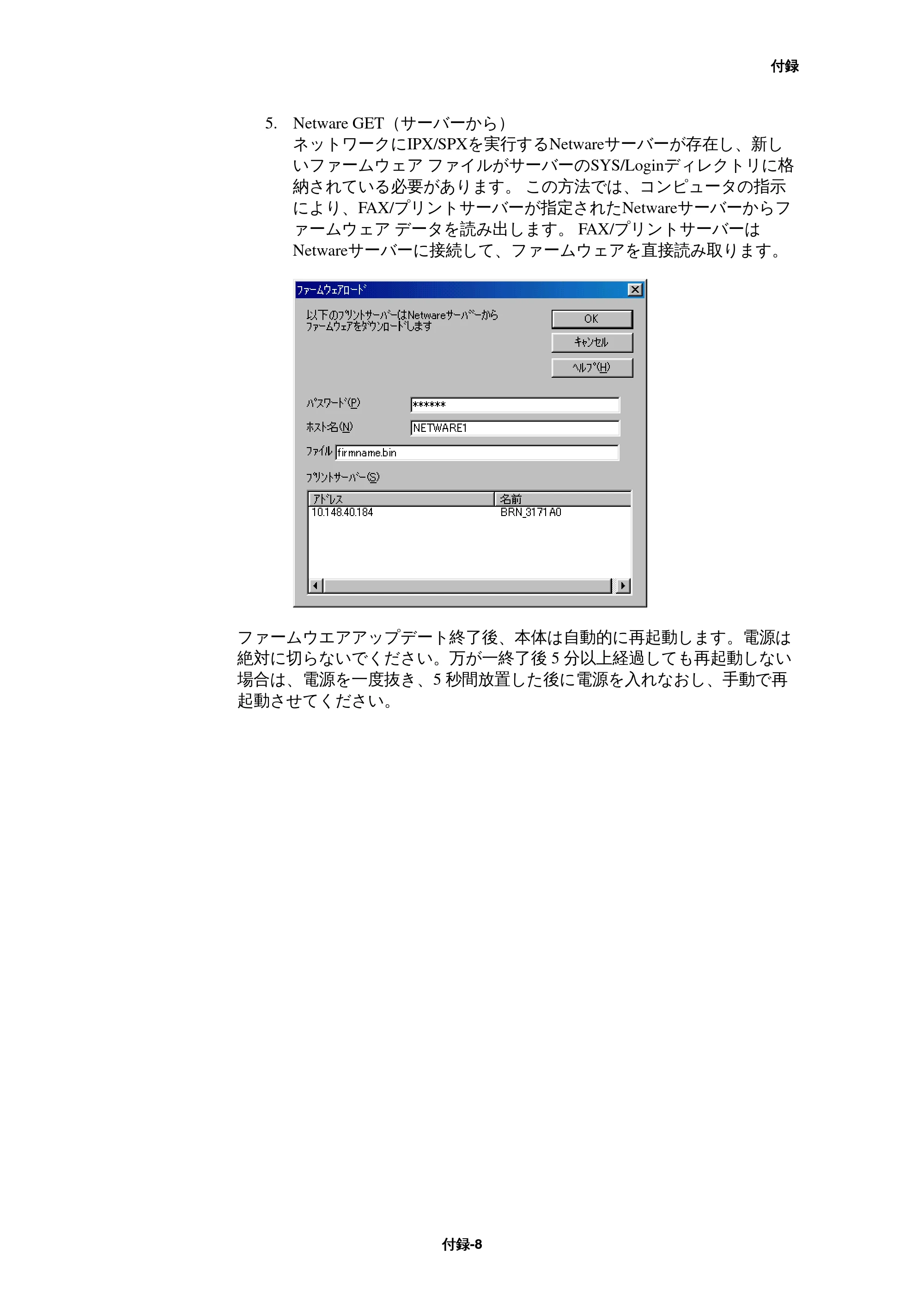 ブラザー MFC-9800J / MFC-8500J ネットワーク取扱説明書 — 原本ページ — 156ページ