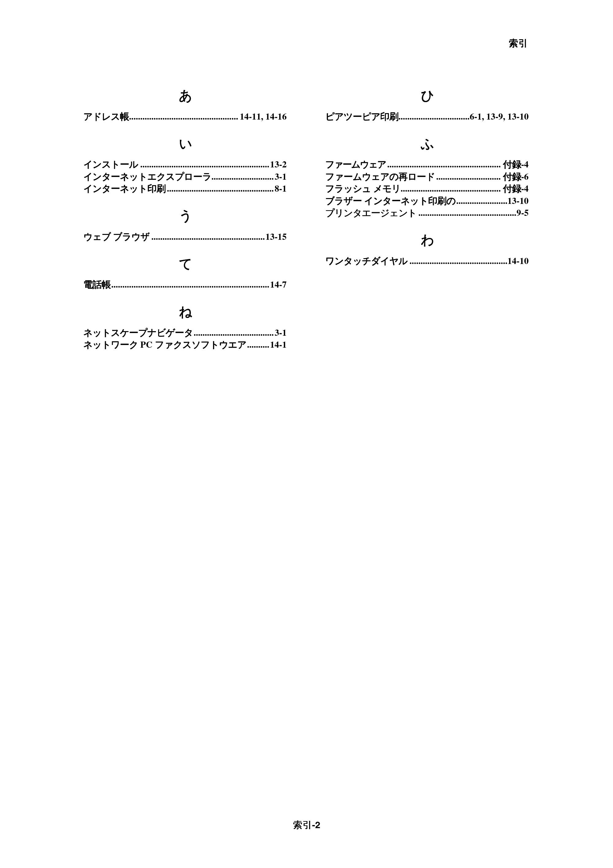 ブラザー MFC-9800J / MFC-8500J ネットワーク取扱説明書 — 原本ページ — 160ページ