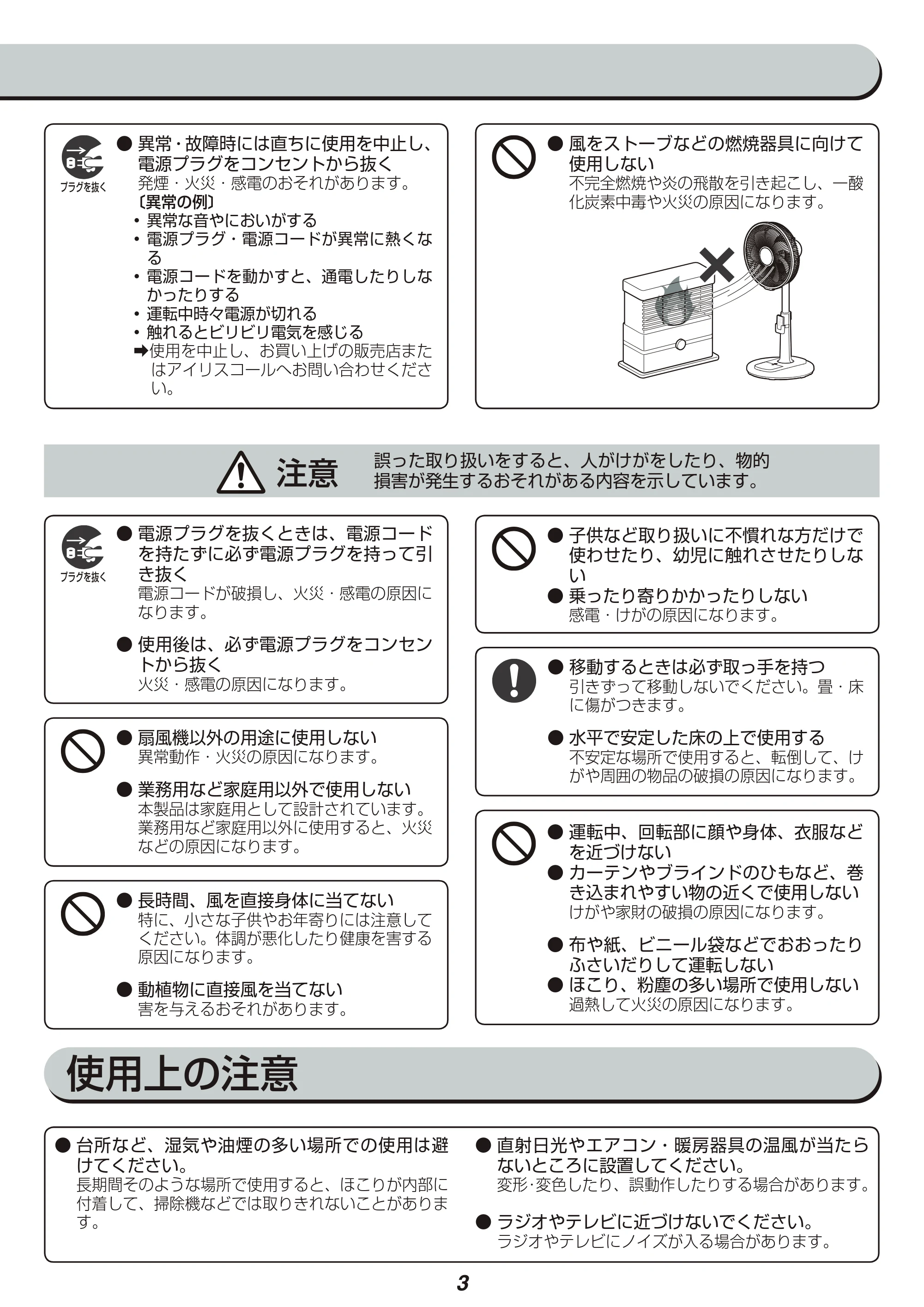 アイリスオーヤマ LFA-305 取扱説明書 — 原本ページ — 3ページ