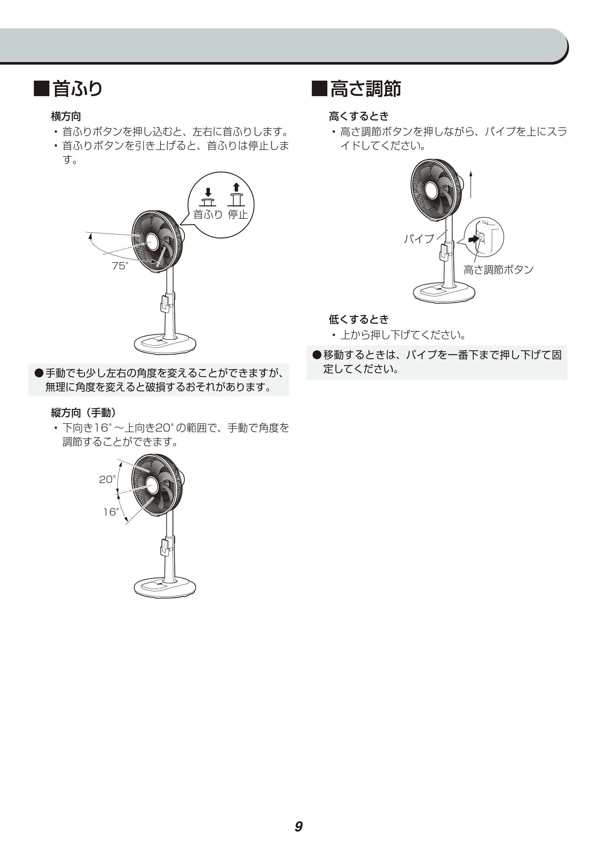 アイリスオーヤマ LFA-305 取扱説明書 — 原本ページ — 9ページ