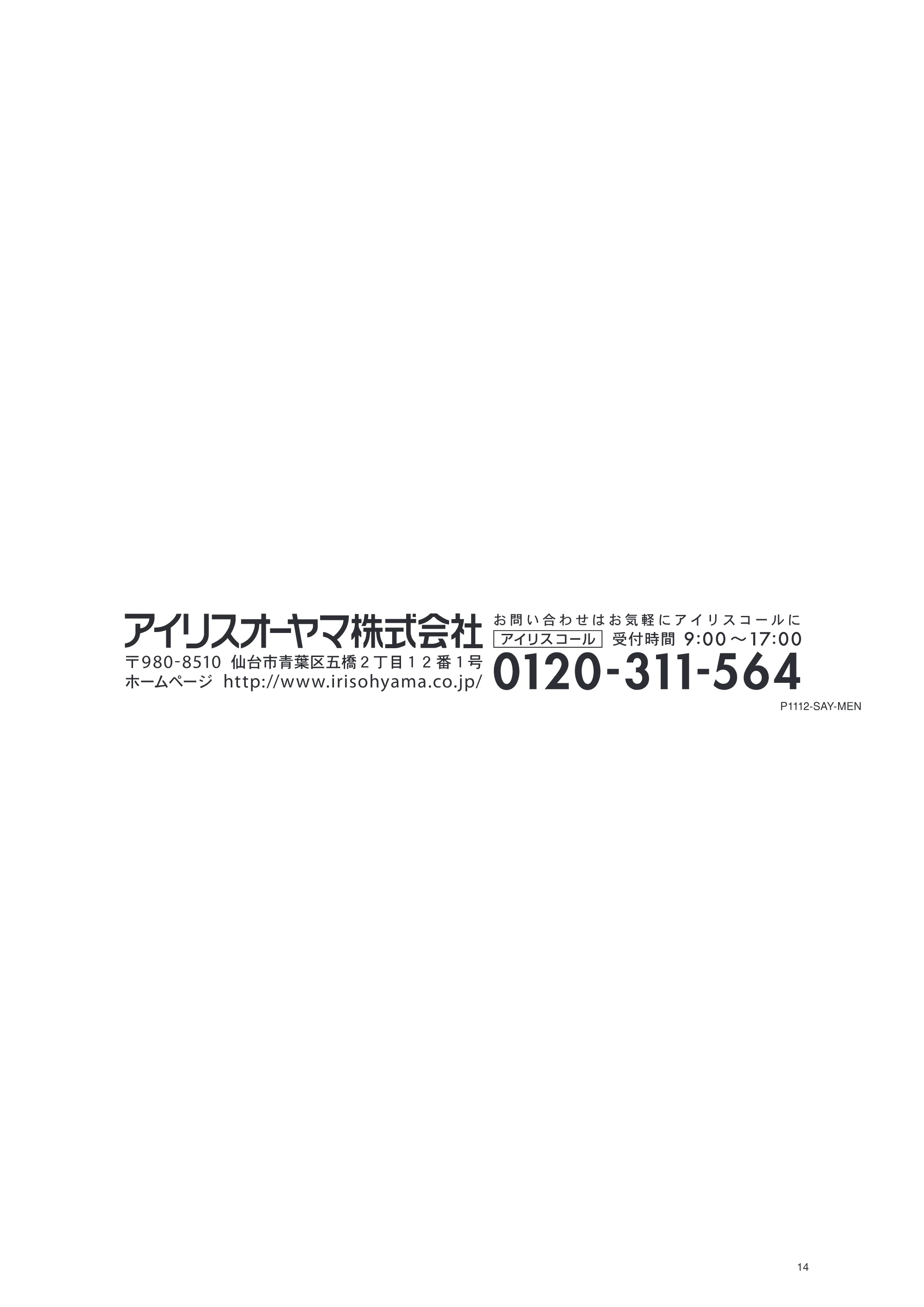 アイリスオーヤマ CL8N-W1 取扱説明書 — 原本ページ — 16ページ