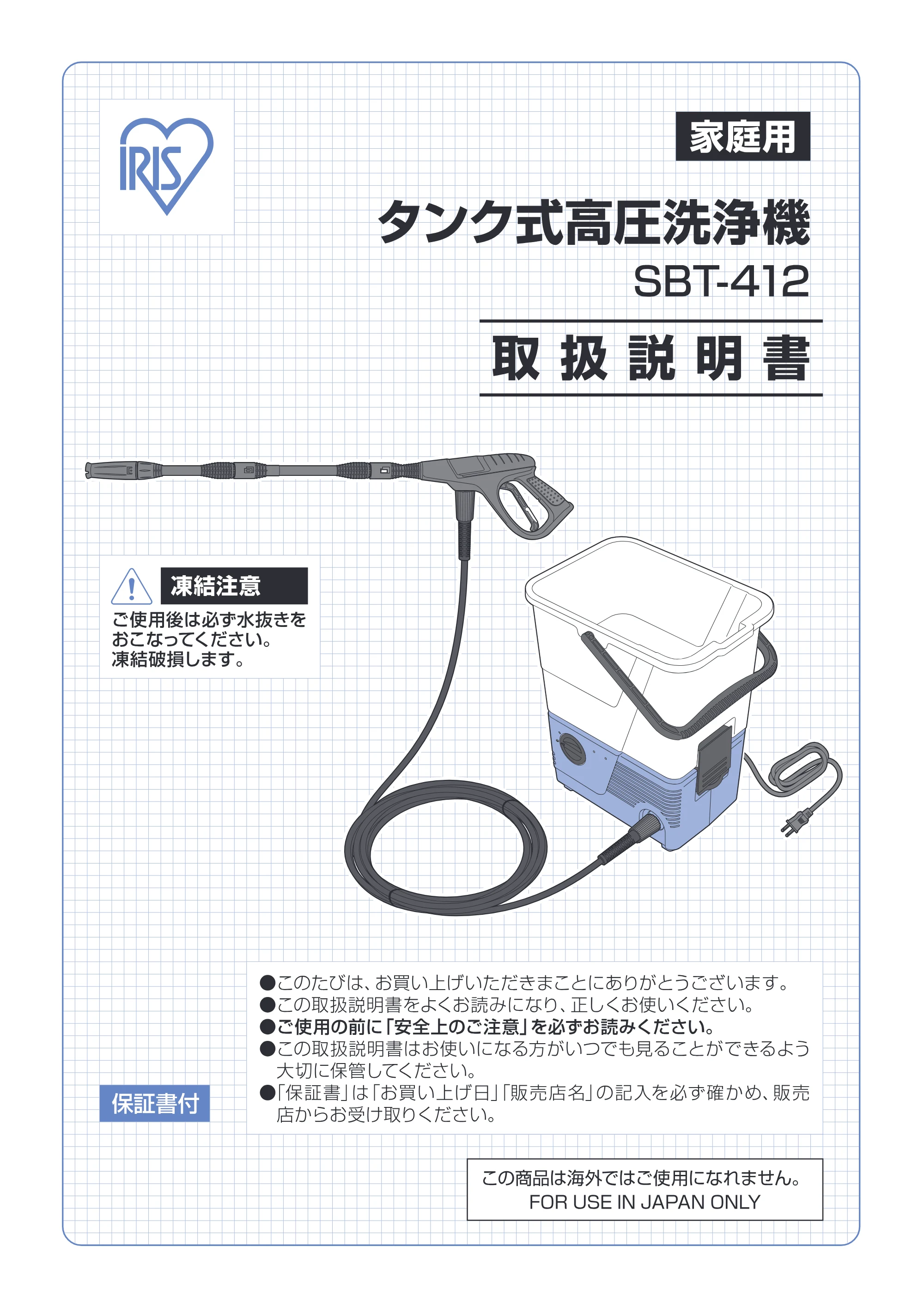 アイリスオーヤマ SBT-412 取扱説明書 — 原本ページ — 1ページ