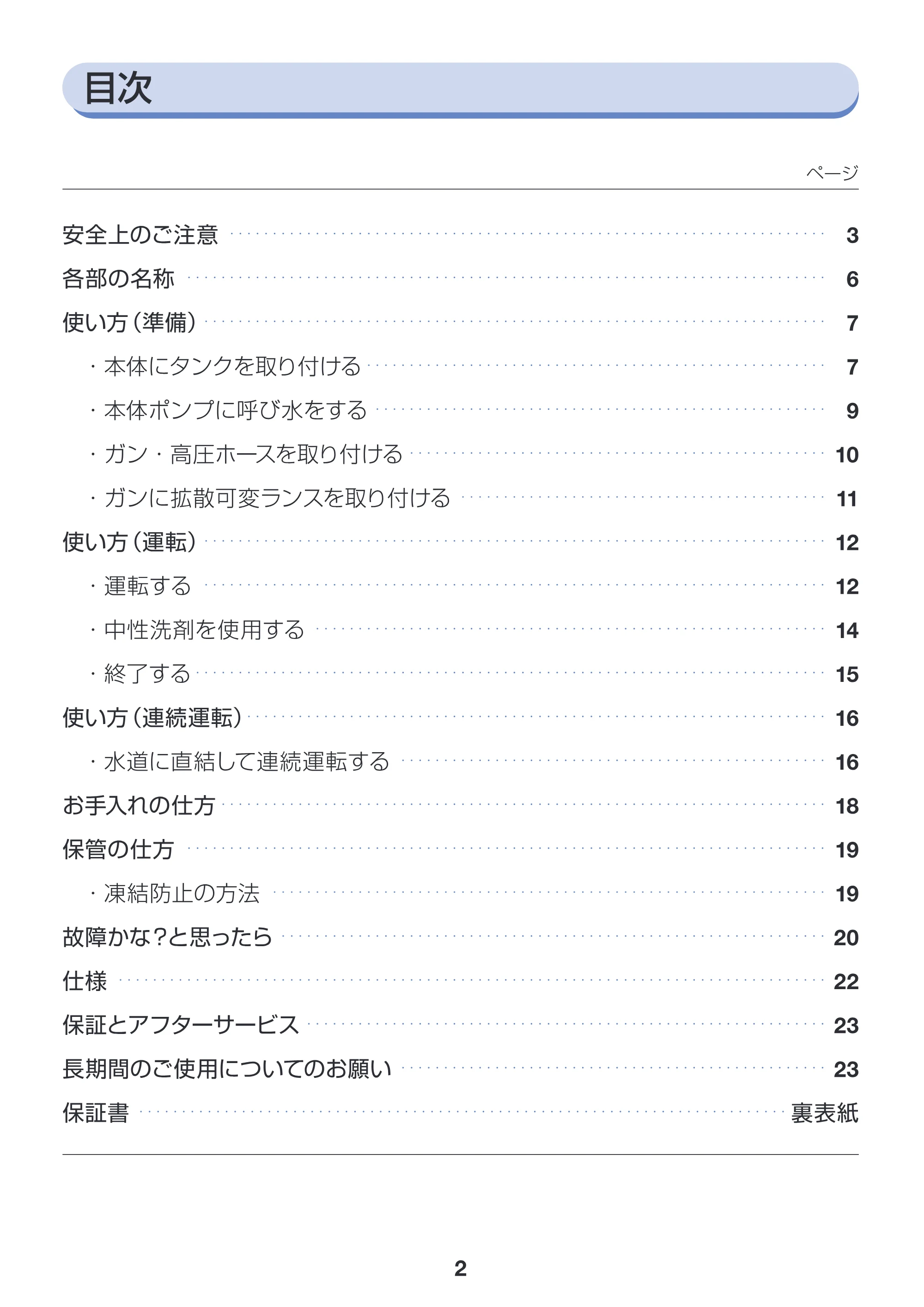 アイリスオーヤマ SBT-412 取扱説明書 — 原本ページ — 2ページ