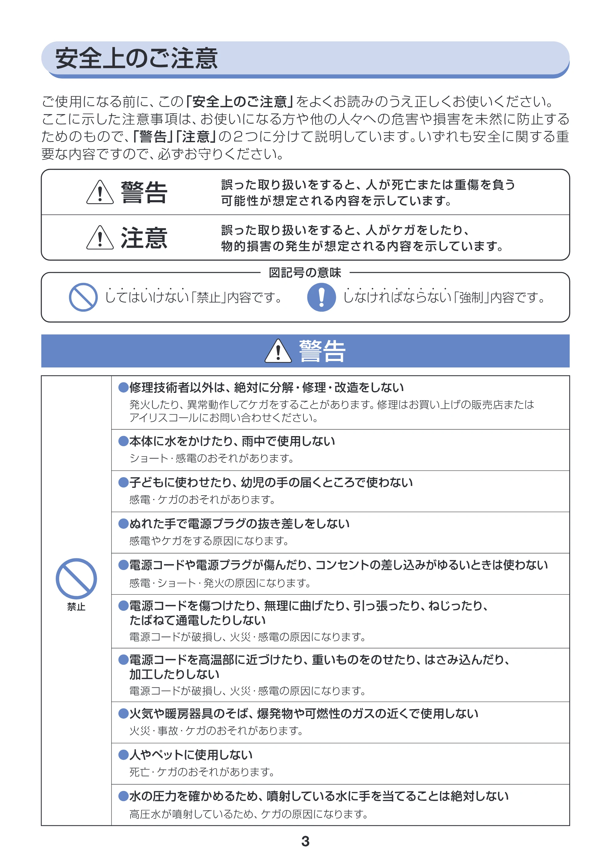 アイリスオーヤマ SBT-412 取扱説明書 — 原本ページ — 3ページ