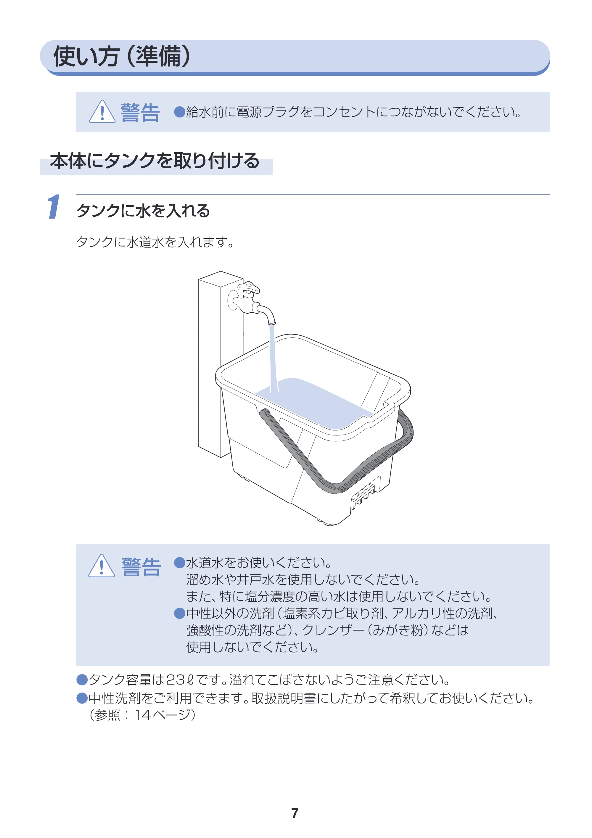 アイリスオーヤマ SBT-412 取扱説明書 — 原本ページ — 7ページ