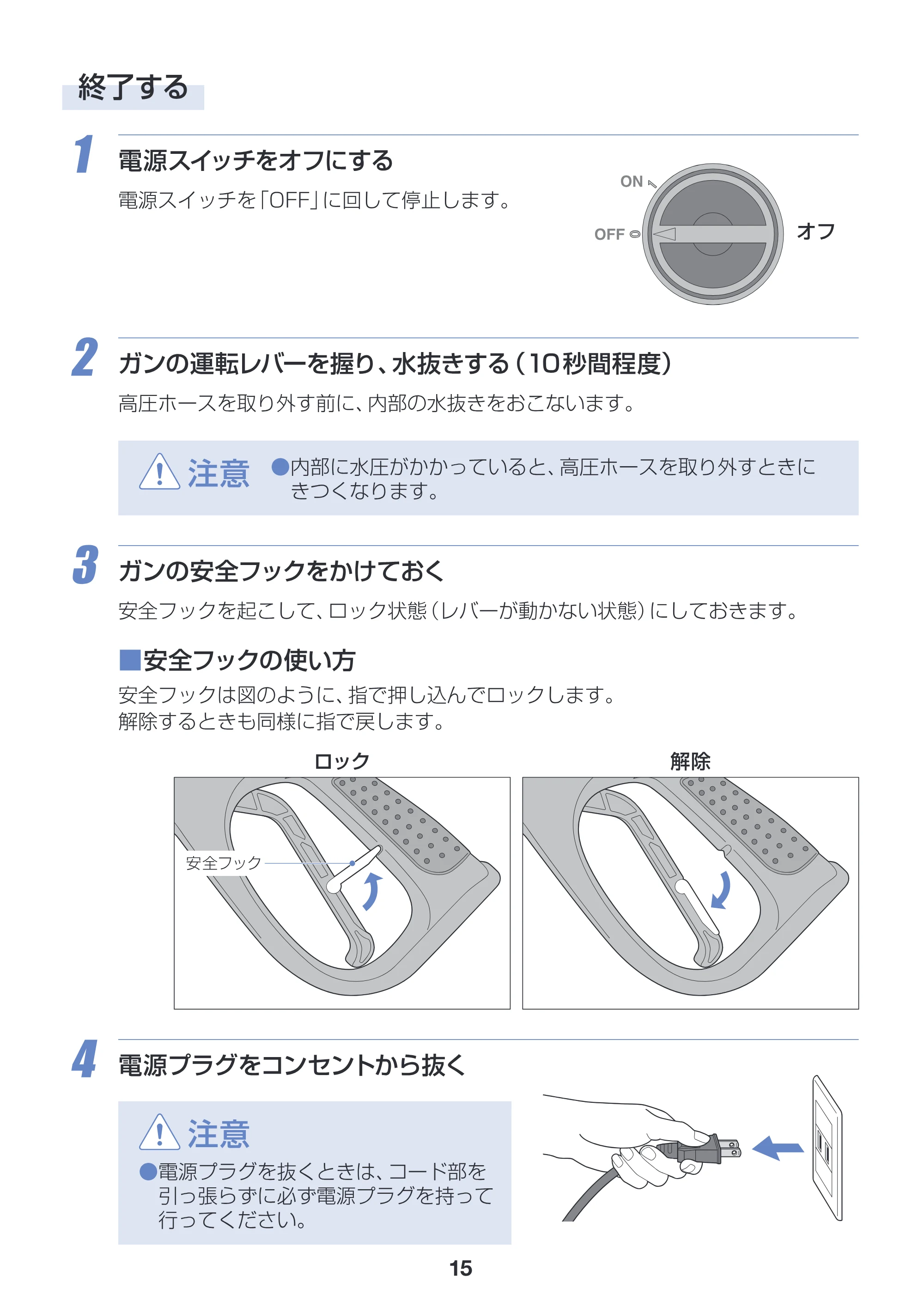 アイリスオーヤマ SBT-412 取扱説明書 — 原本ページ — 15ページ